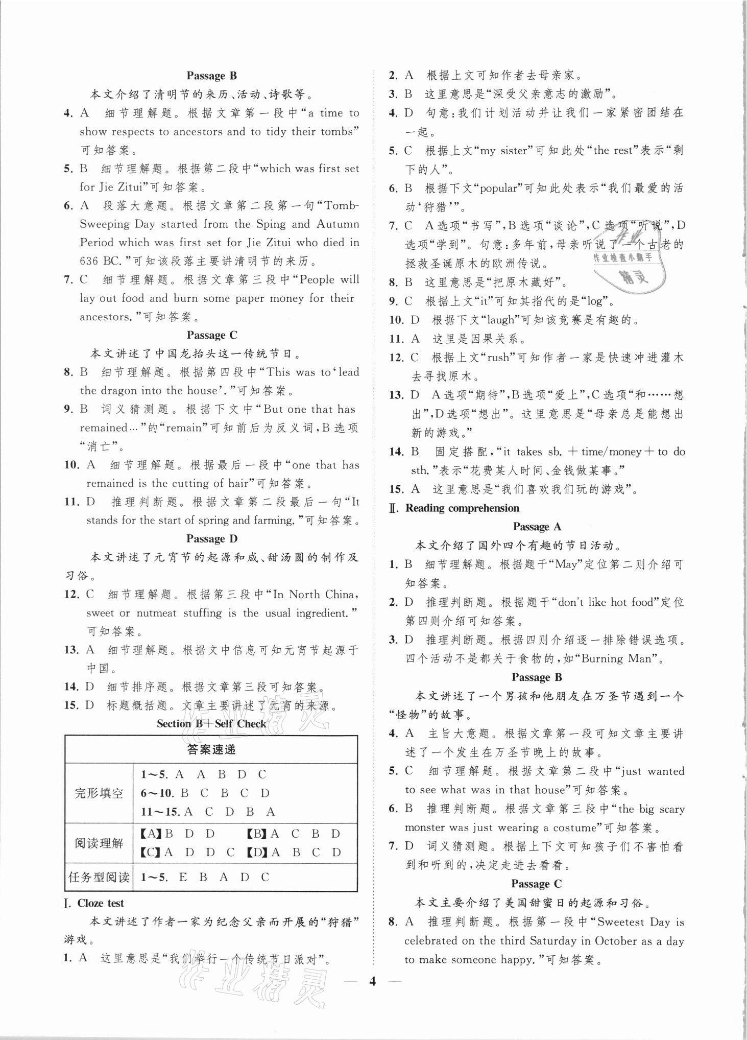 2021年一閱優(yōu)品尖子生培優(yōu)教程九年級(jí)英語(yǔ)全一冊(cè)人教版 第4頁(yè)