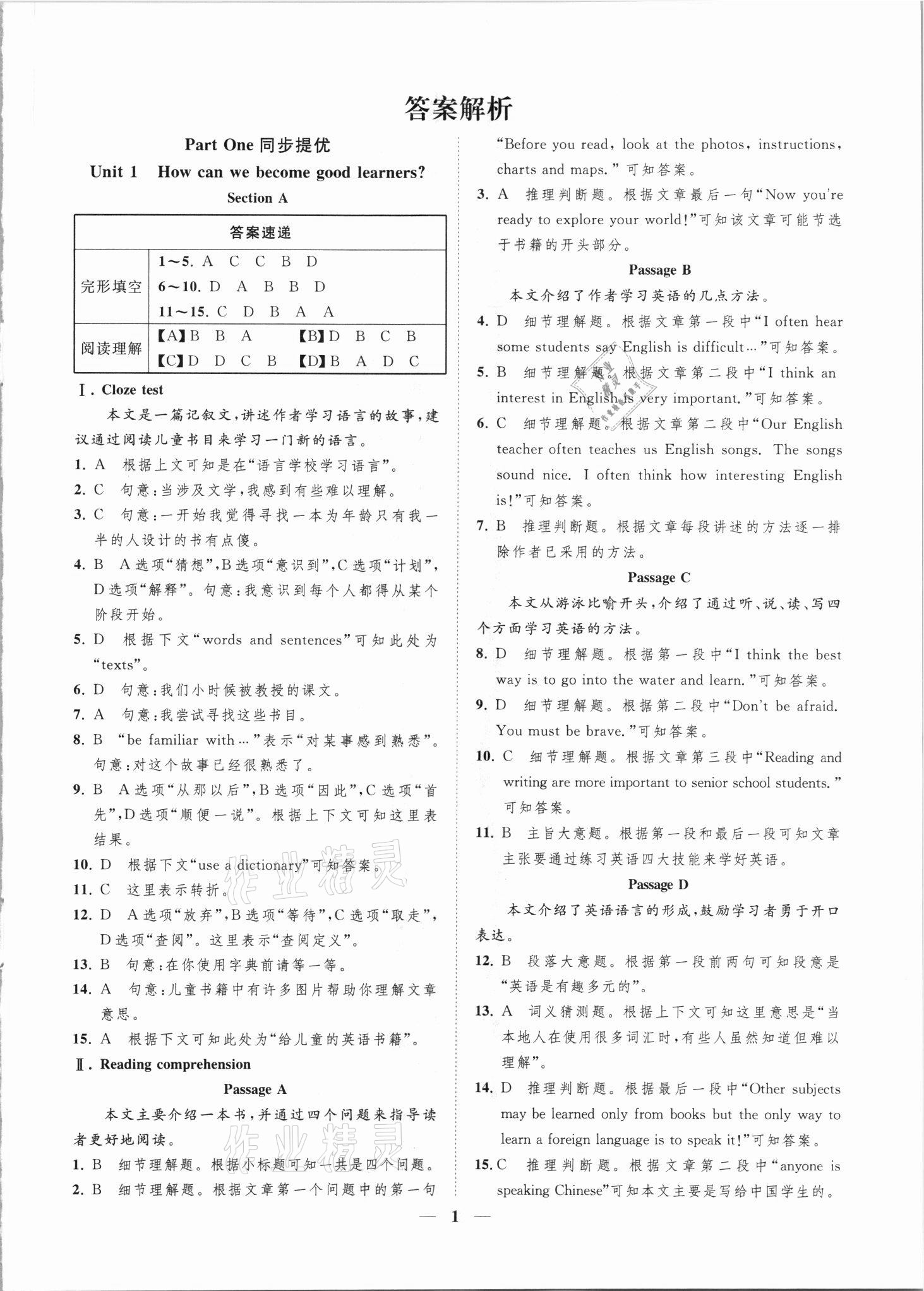 2021年一閱優(yōu)品尖子生培優(yōu)教程九年級(jí)英語(yǔ)全一冊(cè)人教版 第1頁(yè)