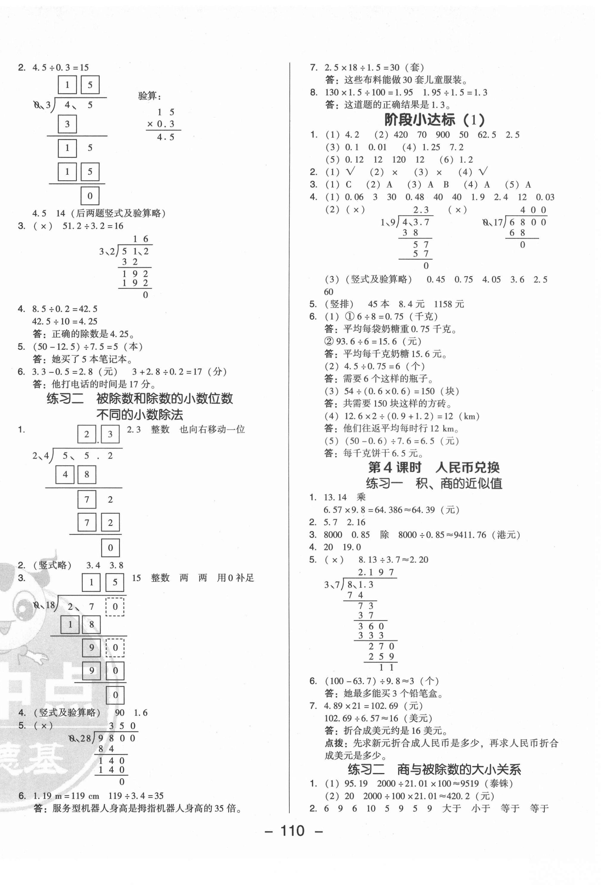 2021年綜合應用創(chuàng)新題典中點五年級數(shù)學上冊北師大版 參考答案第2頁