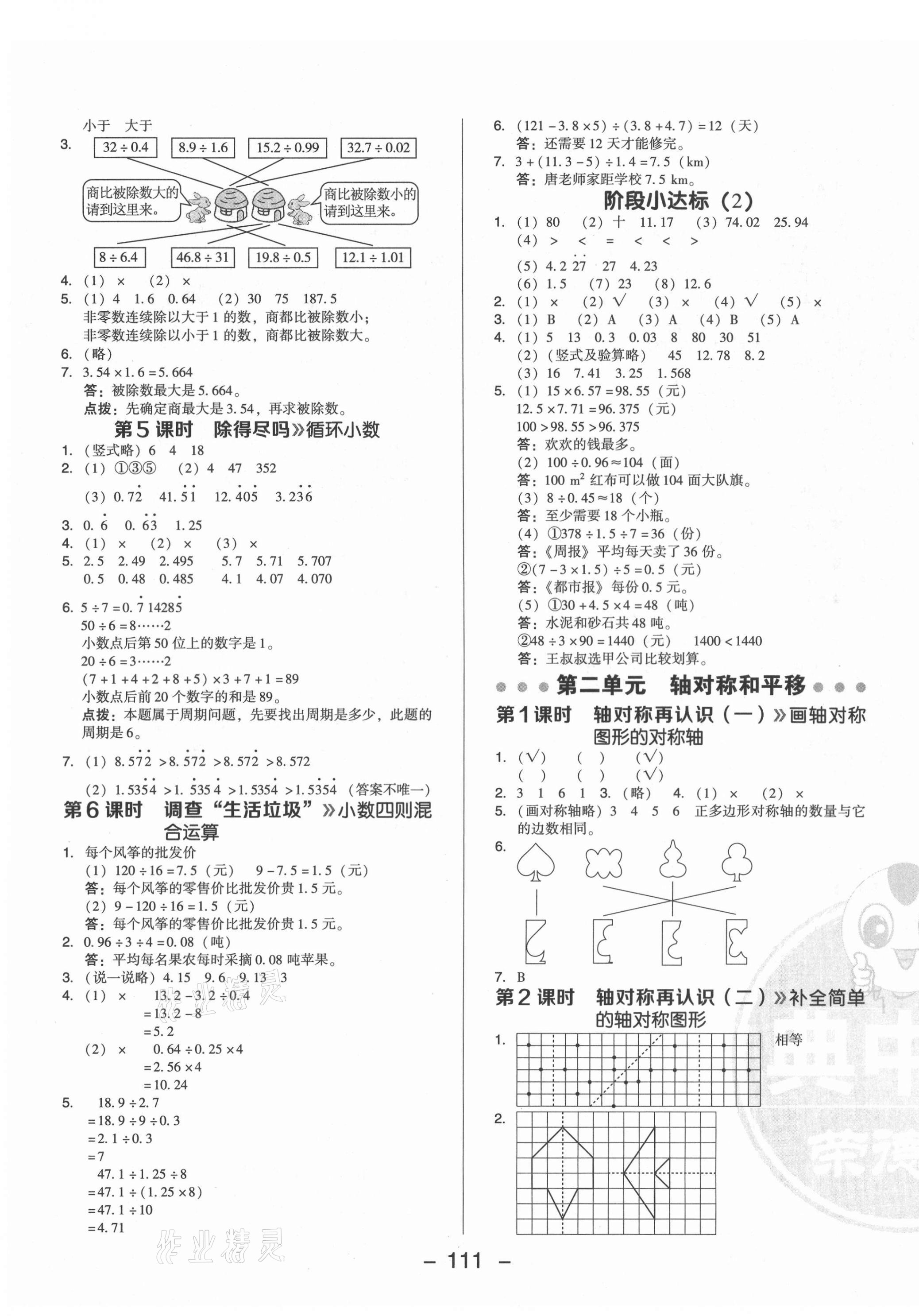 2021年綜合應(yīng)用創(chuàng)新題典中點(diǎn)五年級(jí)數(shù)學(xué)上冊(cè)北師大版 參考答案第3頁