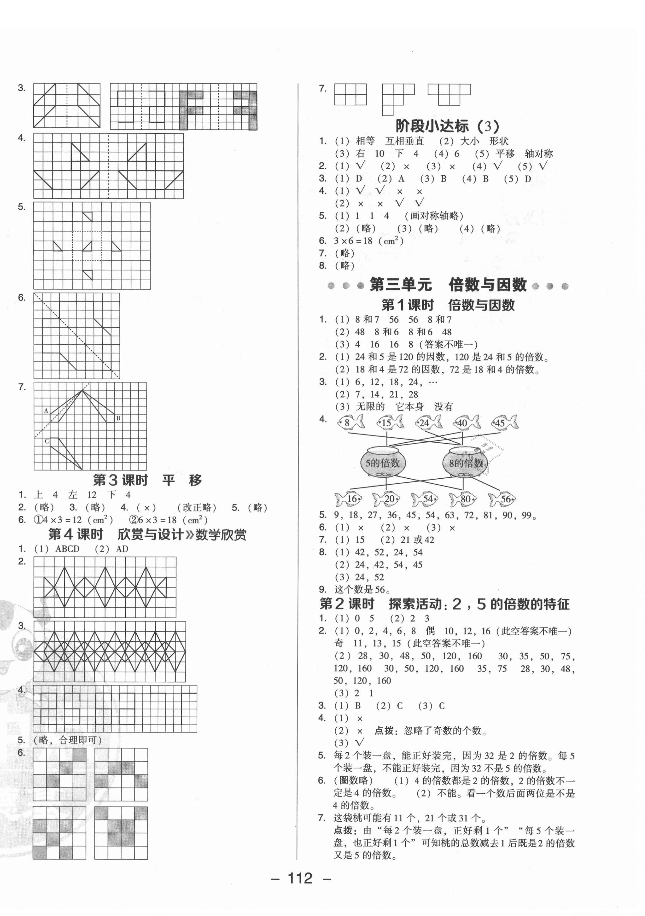 2021年綜合應(yīng)用創(chuàng)新題典中點(diǎn)五年級(jí)數(shù)學(xué)上冊(cè)北師大版 參考答案第4頁(yè)