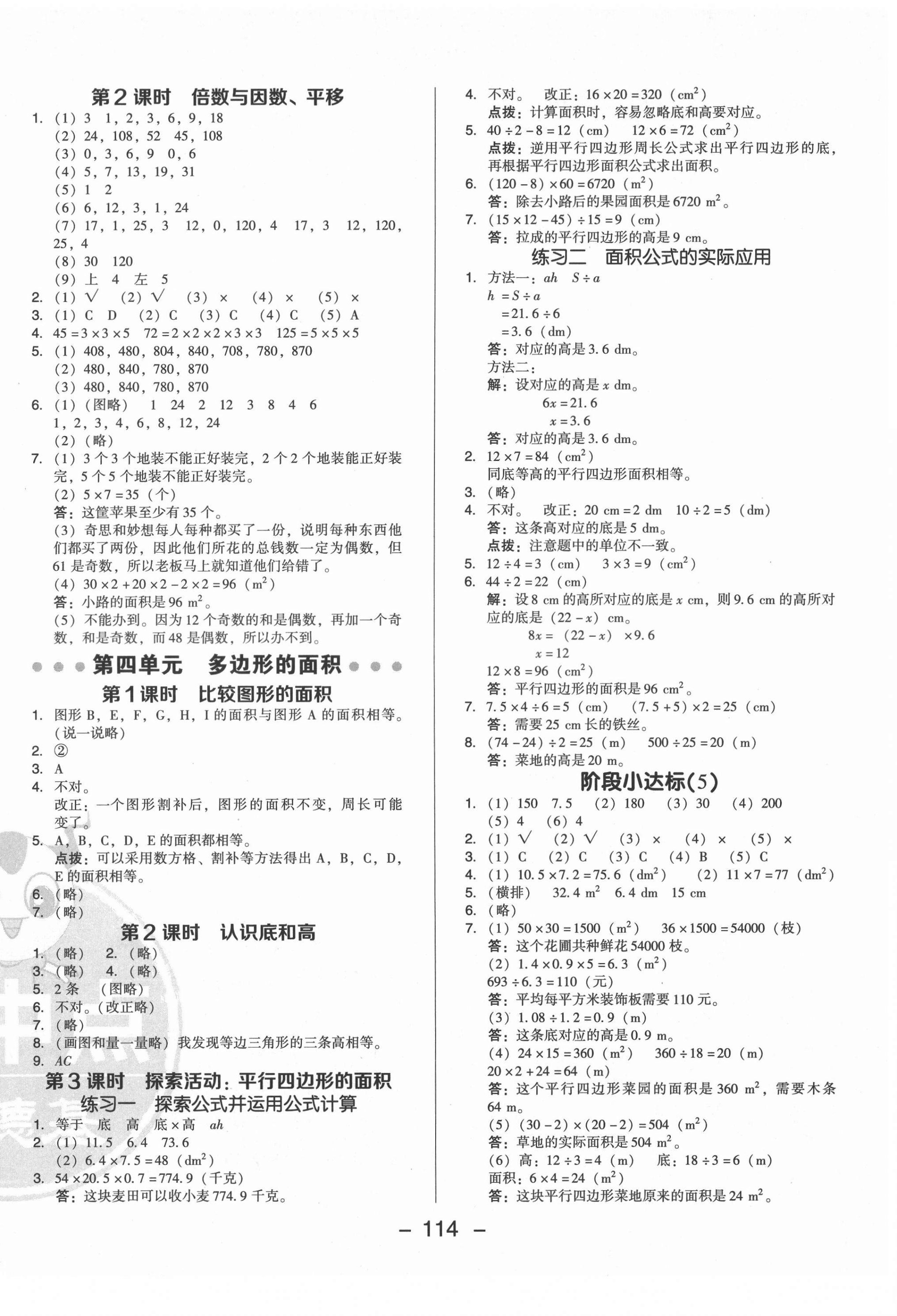 2021年綜合應用創(chuàng)新題典中點五年級數(shù)學上冊北師大版 參考答案第6頁