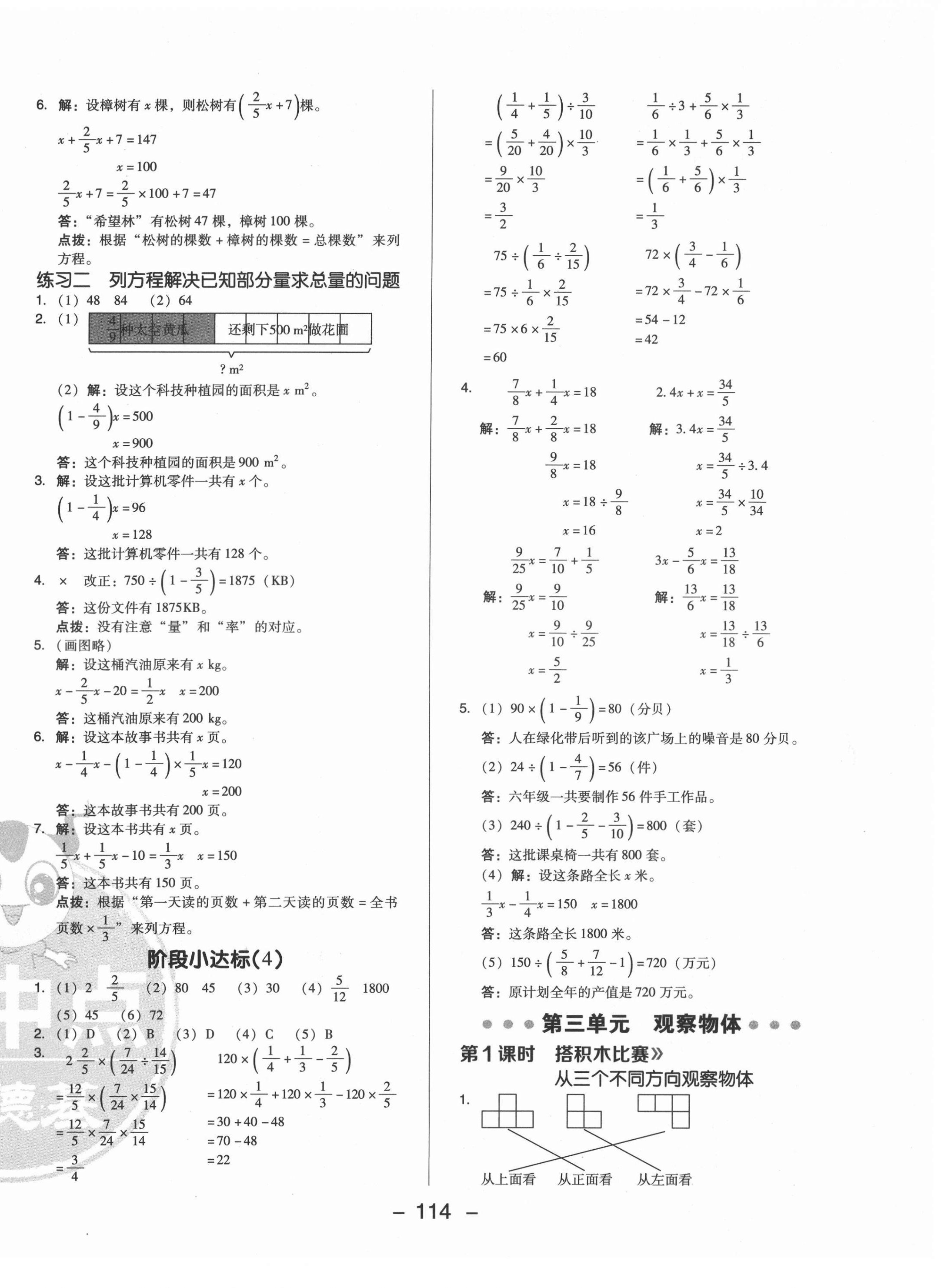 2021年綜合應(yīng)用創(chuàng)新題典中點(diǎn)六年級(jí)數(shù)學(xué)上冊(cè)北師大版 參考答案第6頁(yè)