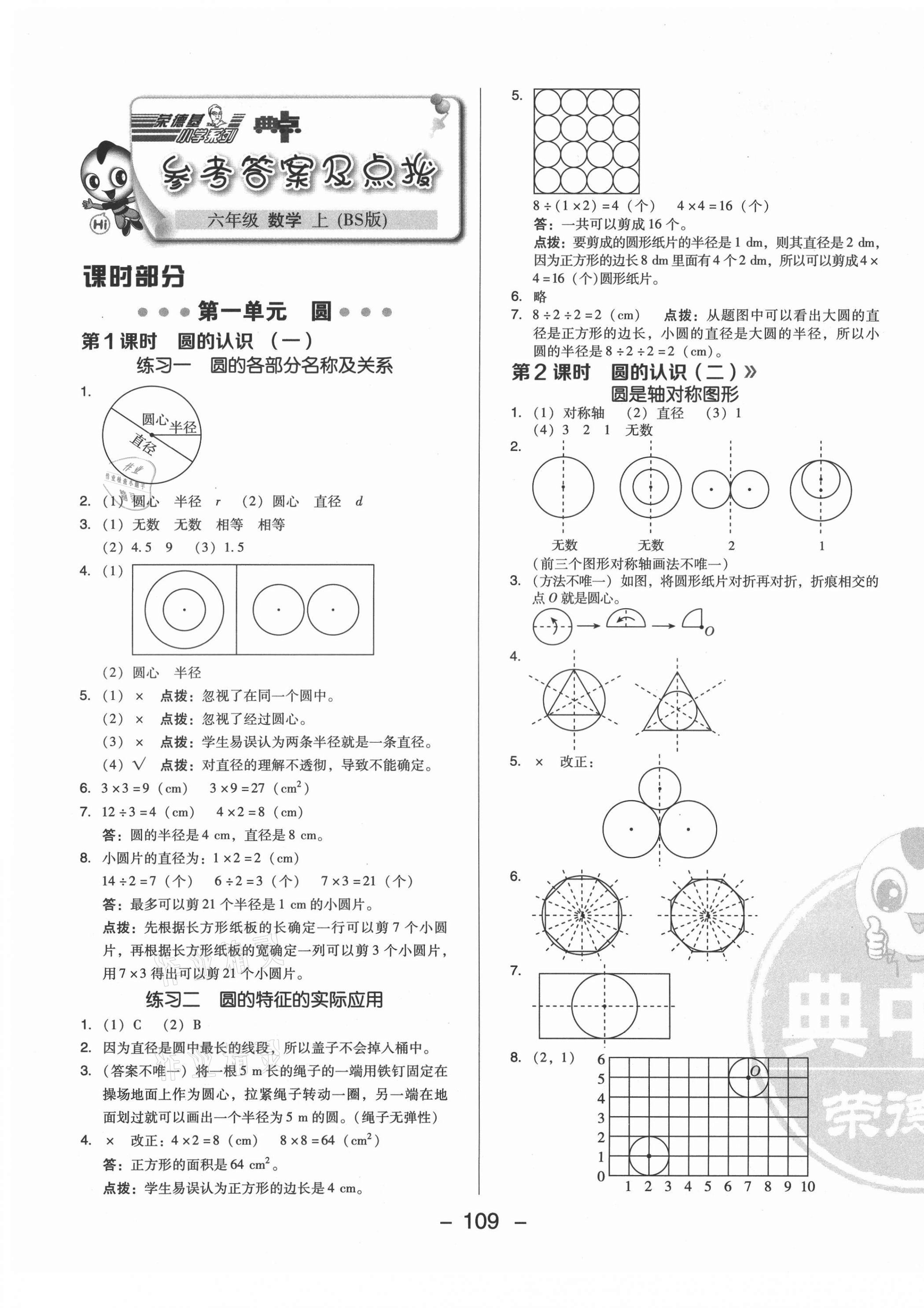 2021年綜合應用創(chuàng)新題典中點六年級數(shù)學上冊北師大版 參考答案第1頁