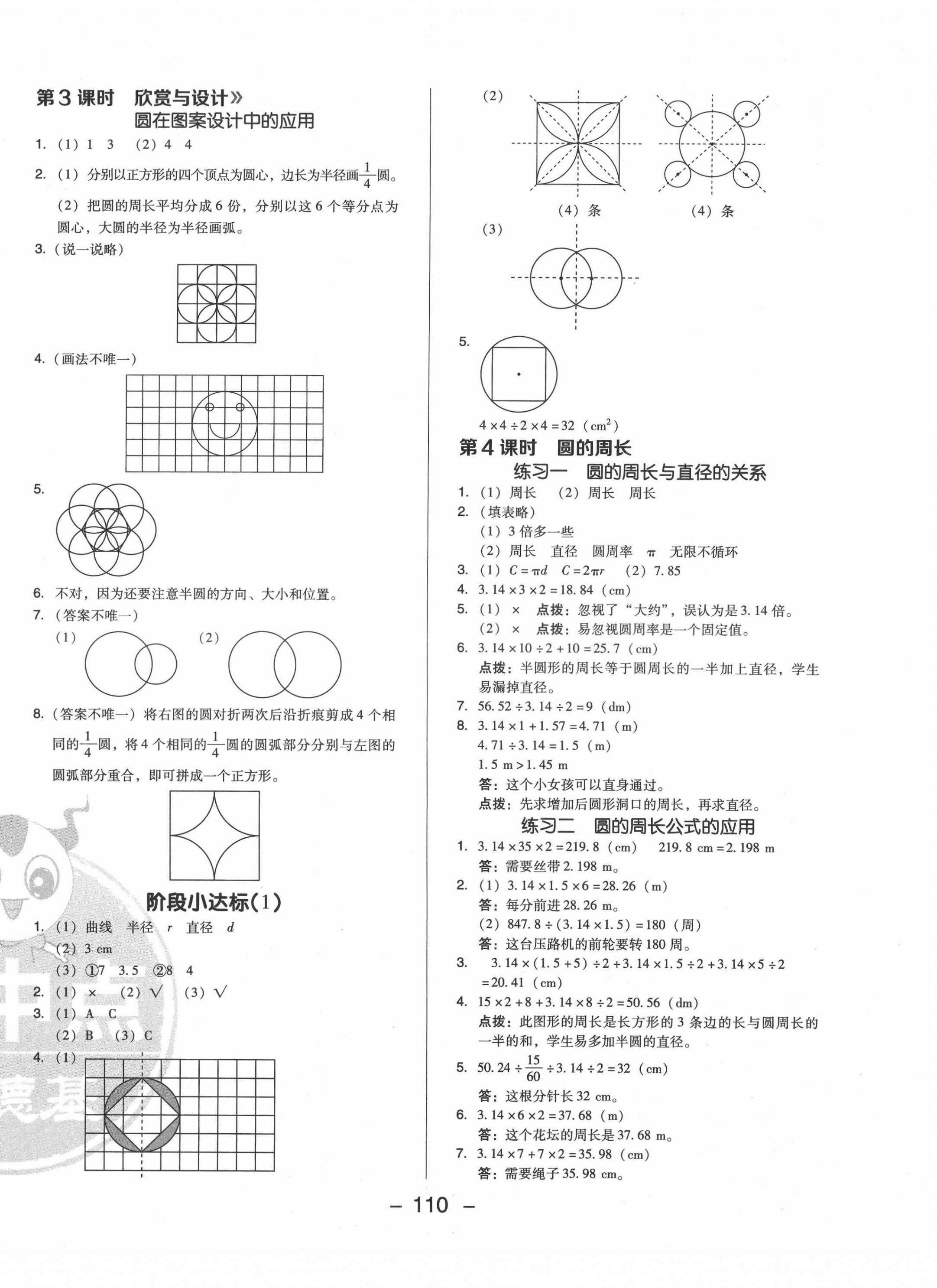 2021年綜合應(yīng)用創(chuàng)新題典中點(diǎn)六年級(jí)數(shù)學(xué)上冊(cè)北師大版 參考答案第2頁(yè)