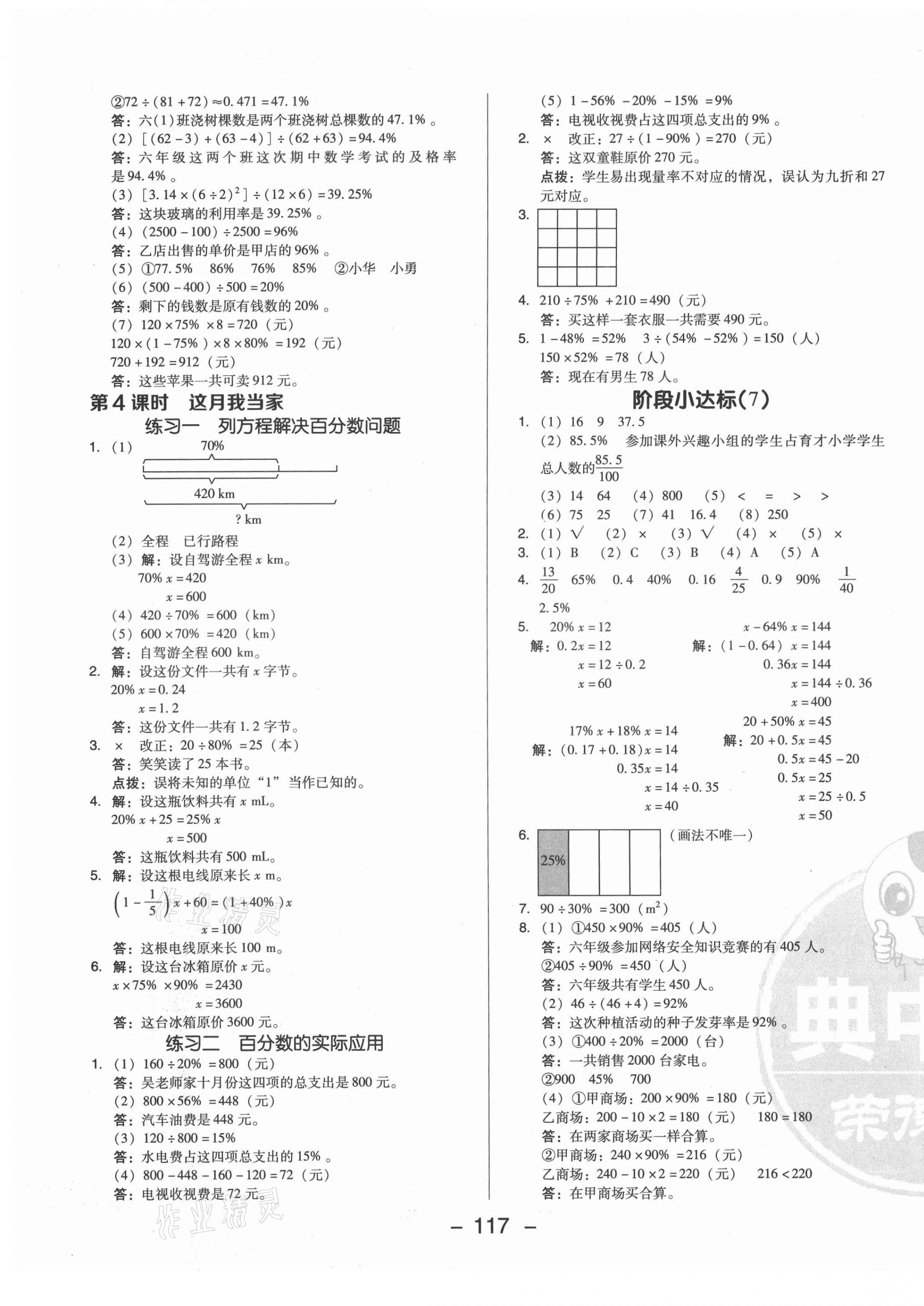 2021年綜合應(yīng)用創(chuàng)新題典中點(diǎn)六年級數(shù)學(xué)上冊北師大版 參考答案第9頁