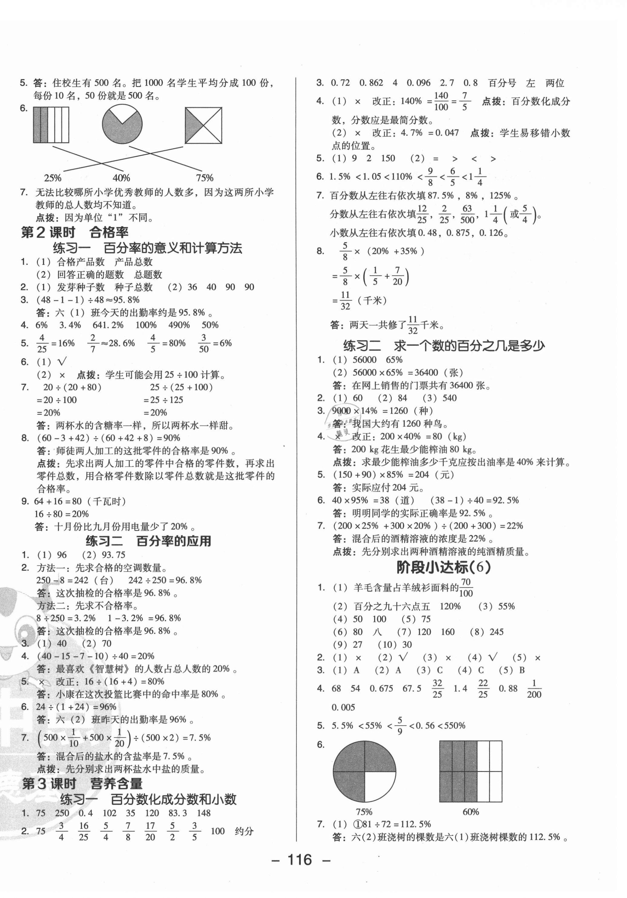 2021年綜合應用創(chuàng)新題典中點六年級數(shù)學上冊北師大版 參考答案第8頁