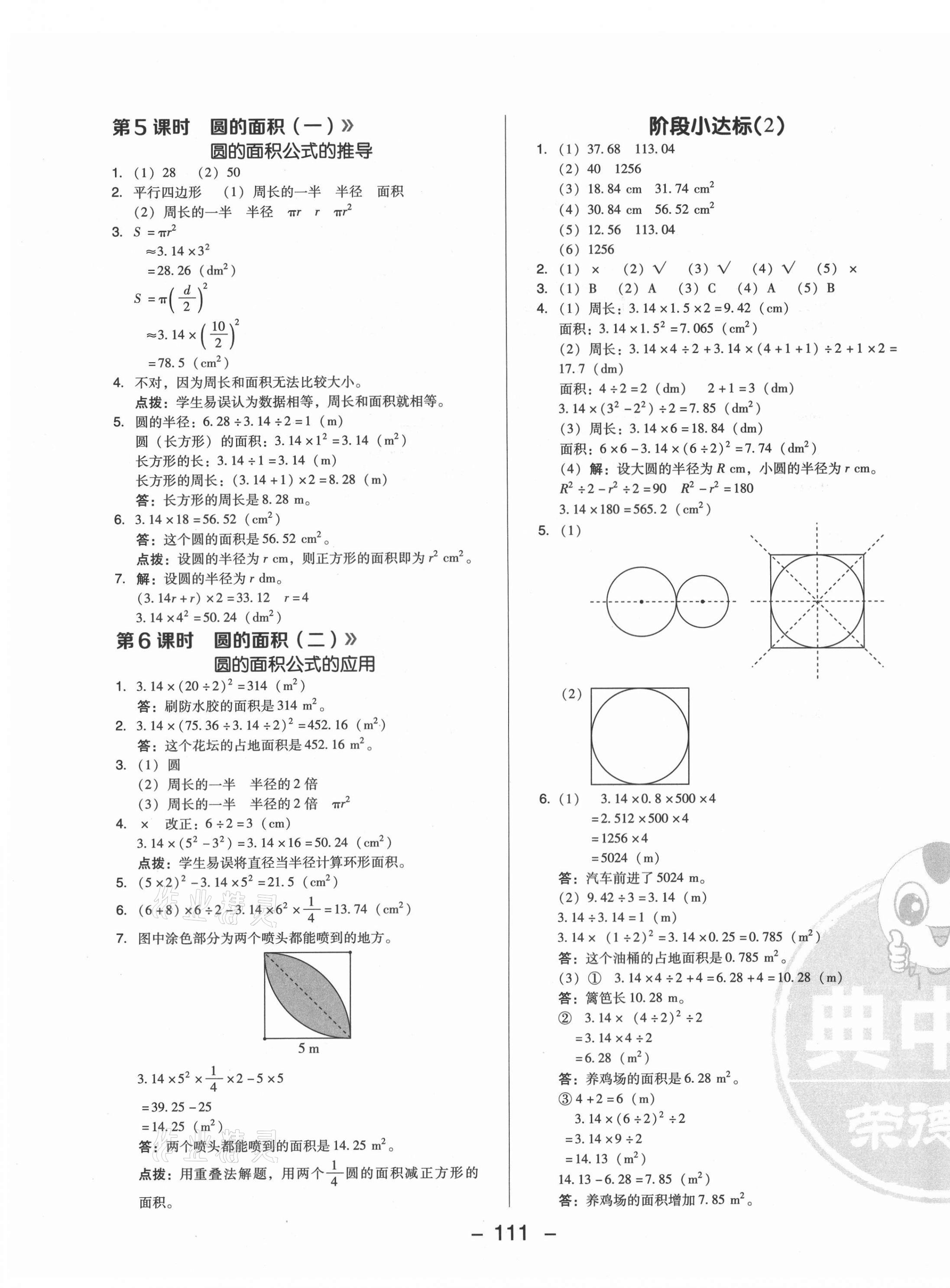 2021年綜合應用創(chuàng)新題典中點六年級數(shù)學上冊北師大版 參考答案第3頁