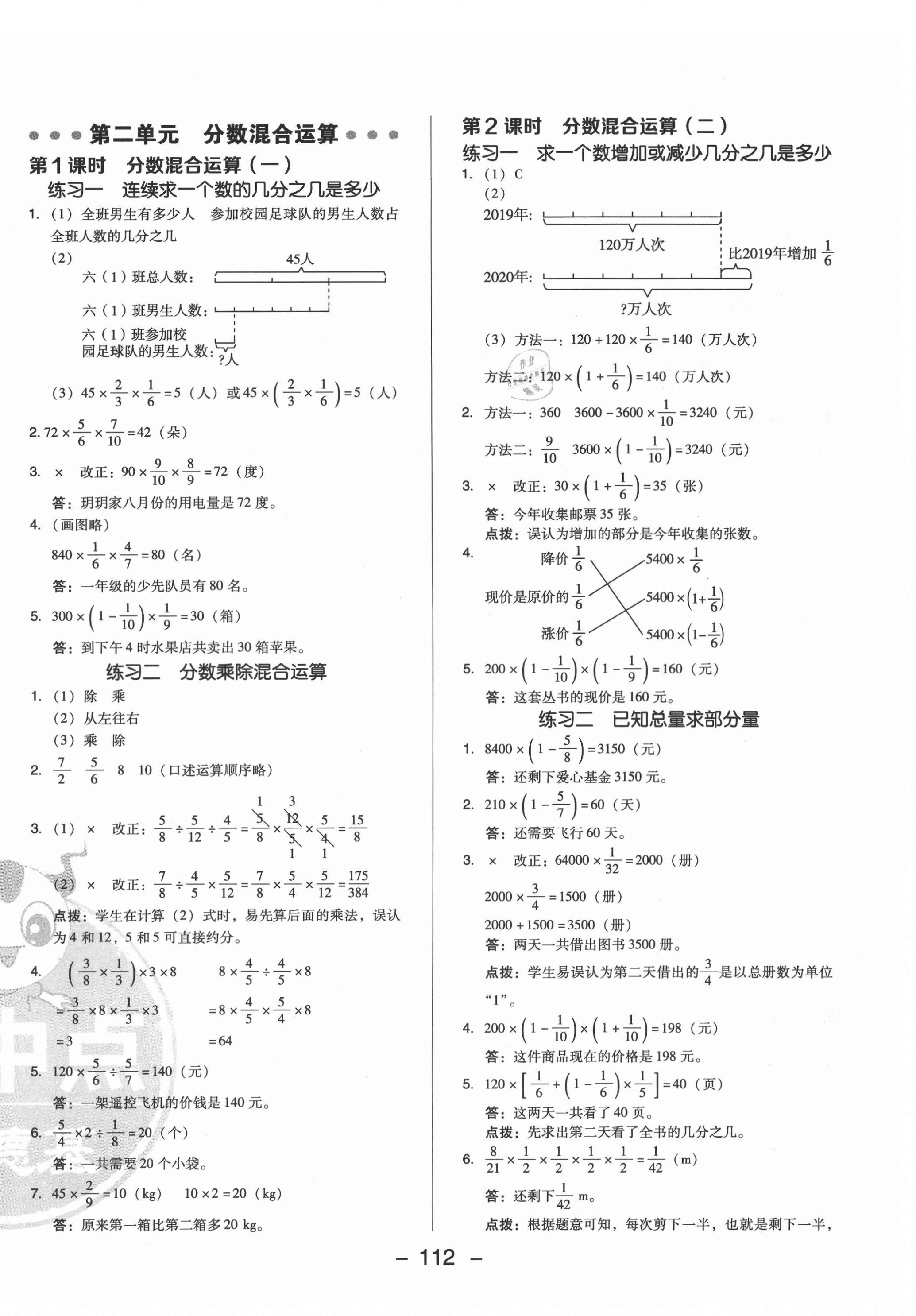 2021年綜合應(yīng)用創(chuàng)新題典中點(diǎn)六年級(jí)數(shù)學(xué)上冊(cè)北師大版 參考答案第4頁(yè)