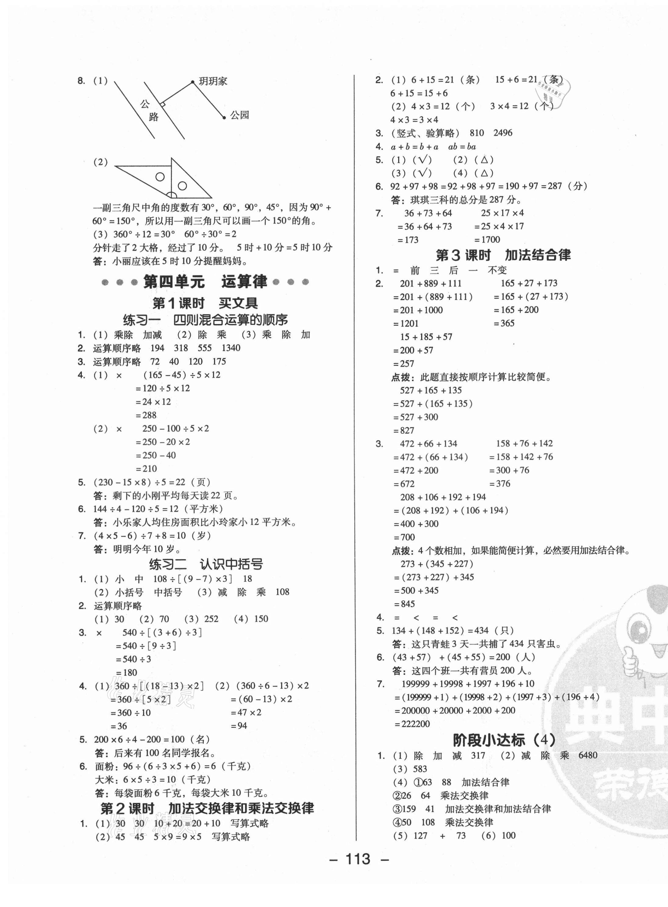 2021年综合应用创新题典中点四年级数学上册北师大版 参考答案第5页