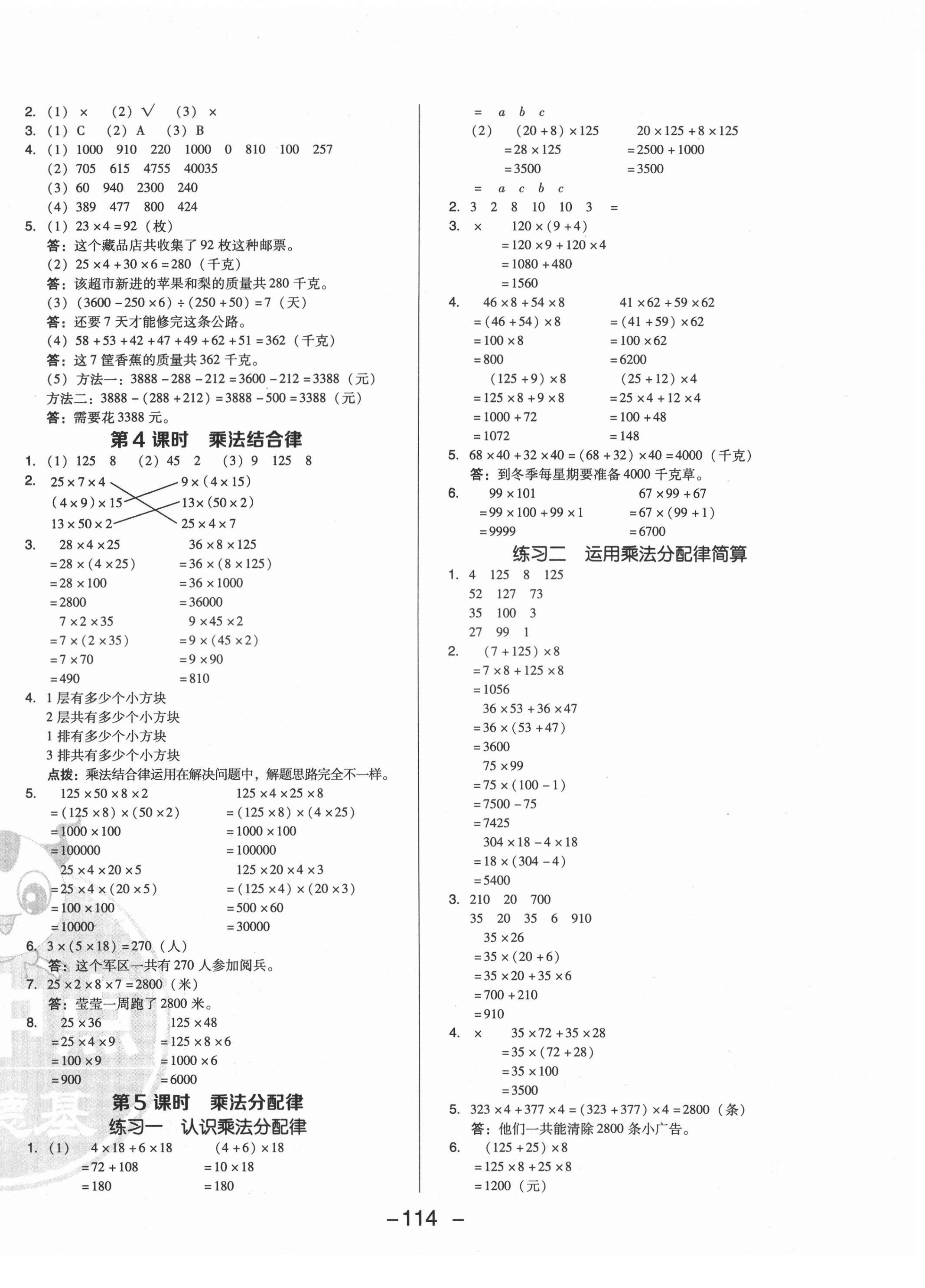 2021年綜合應用創(chuàng)新題典中點四年級數學上冊北師大版 參考答案第6頁