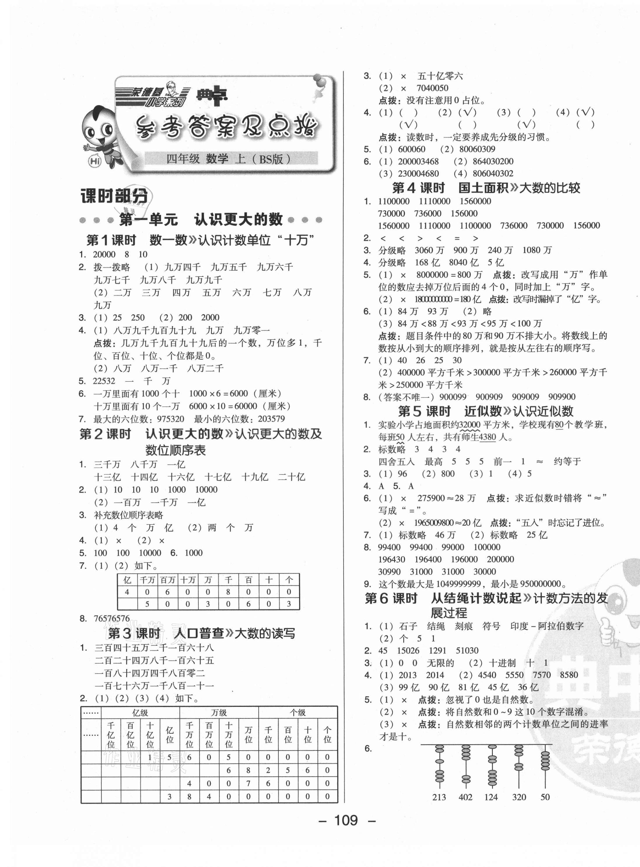 2021年綜合應(yīng)用創(chuàng)新題典中點四年級數(shù)學上冊北師大版 參考答案第1頁