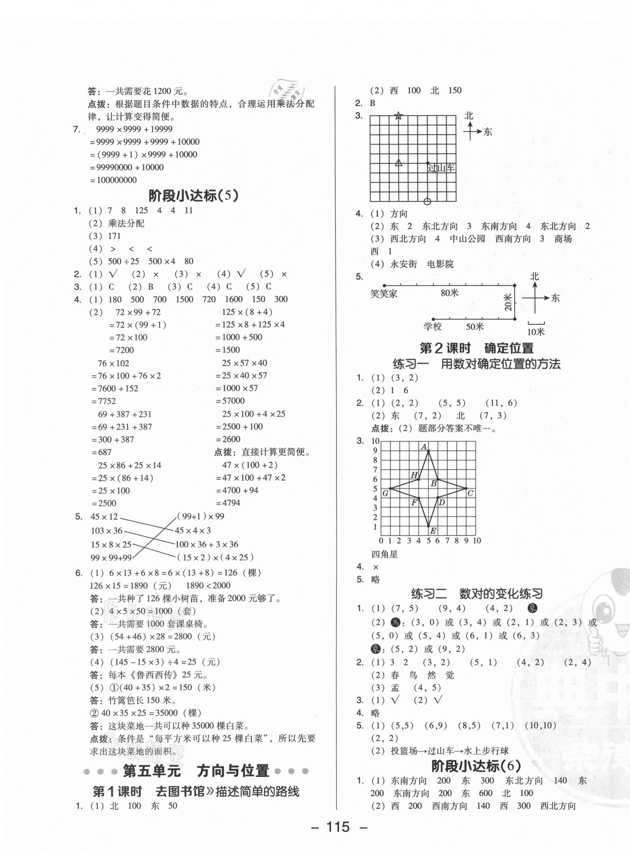 2021年综合应用创新题典中点四年级数学上册北师大版 参考答案第7页