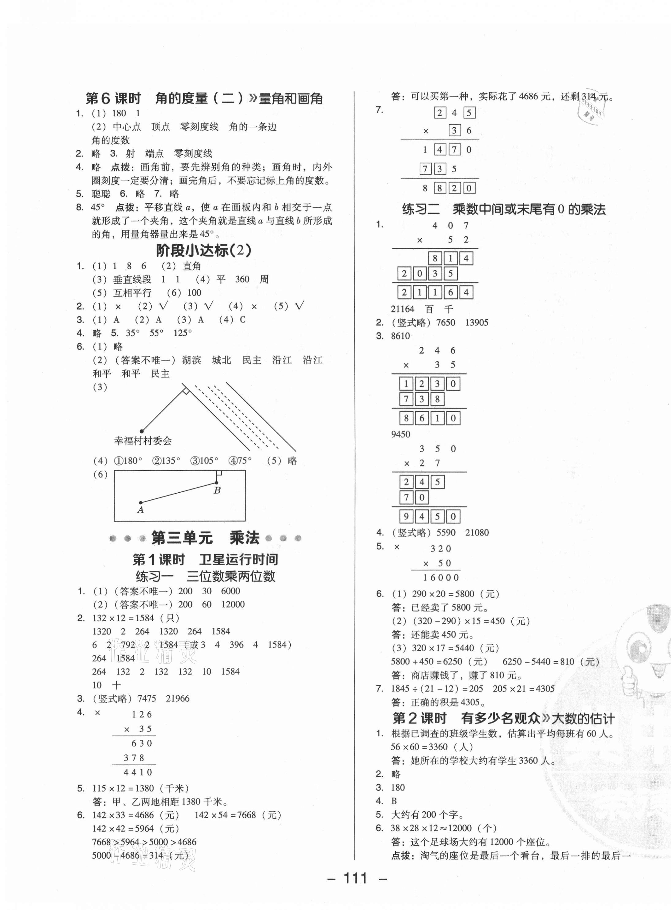 2021年综合应用创新题典中点四年级数学上册北师大版 参考答案第3页