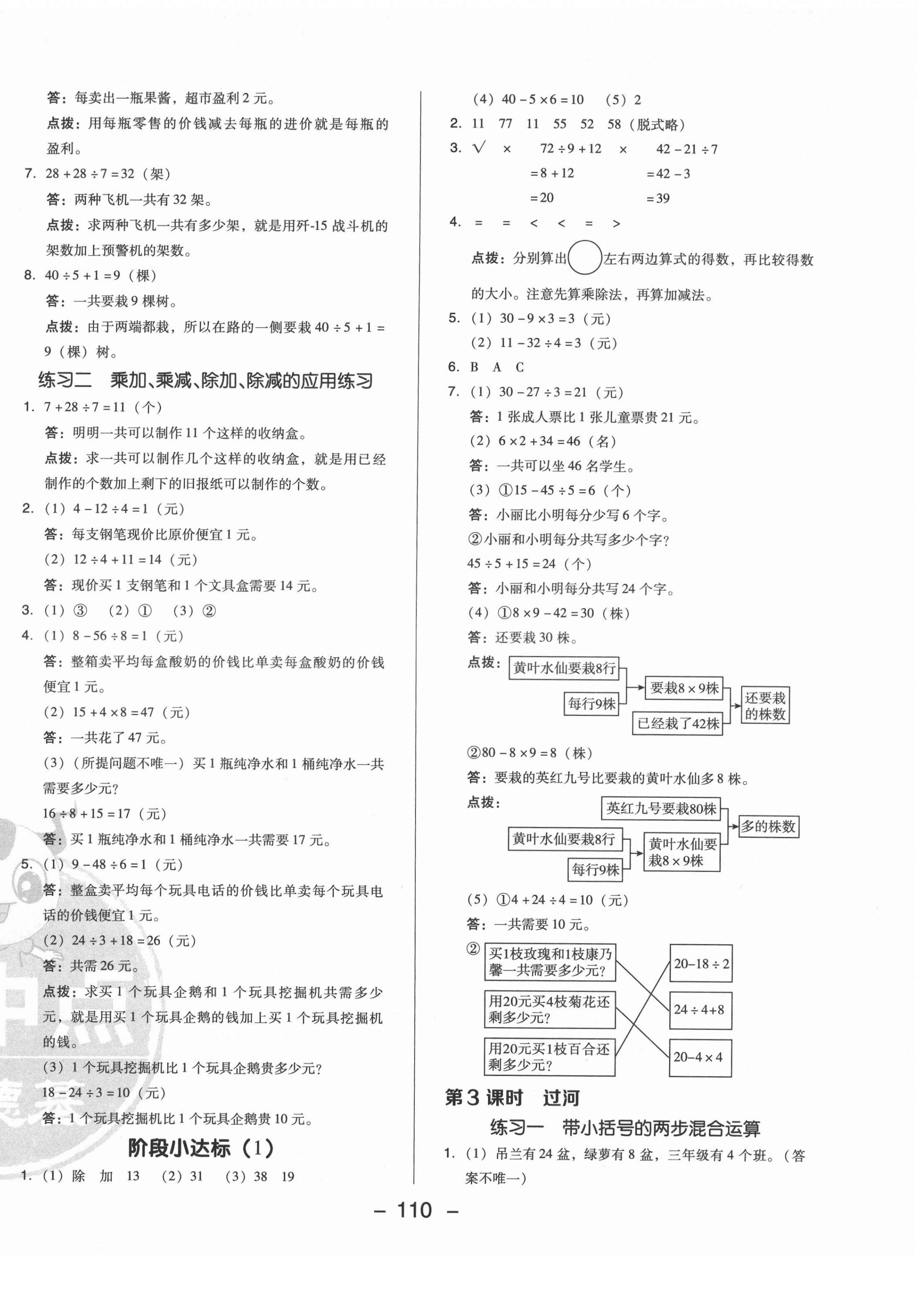 2021年綜合應(yīng)用創(chuàng)新題典中點(diǎn)三年級數(shù)學(xué)上冊北師大版 參考答案第2頁