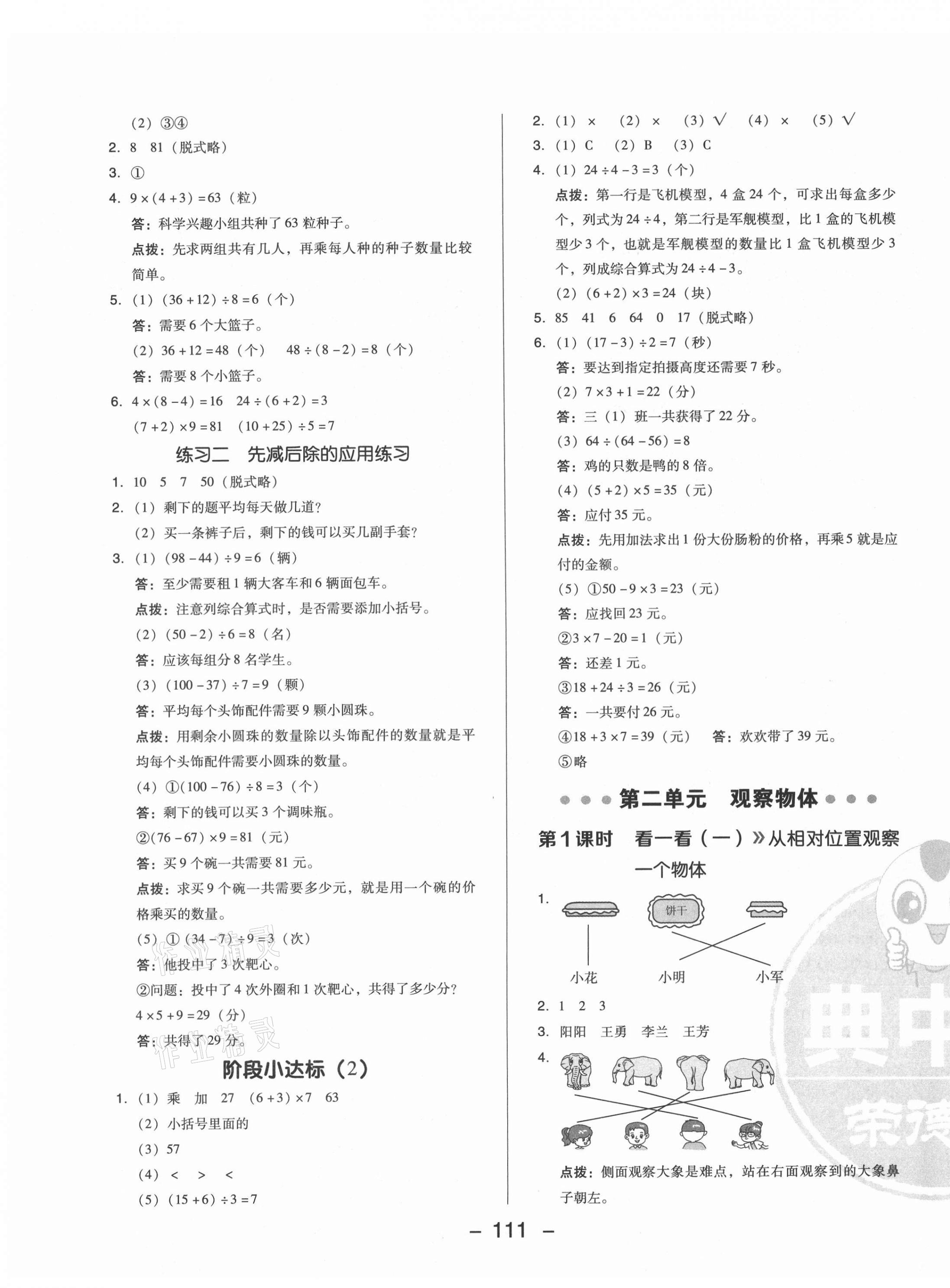 2021年綜合應(yīng)用創(chuàng)新題典中點(diǎn)三年級(jí)數(shù)學(xué)上冊(cè)北師大版 參考答案第3頁(yè)