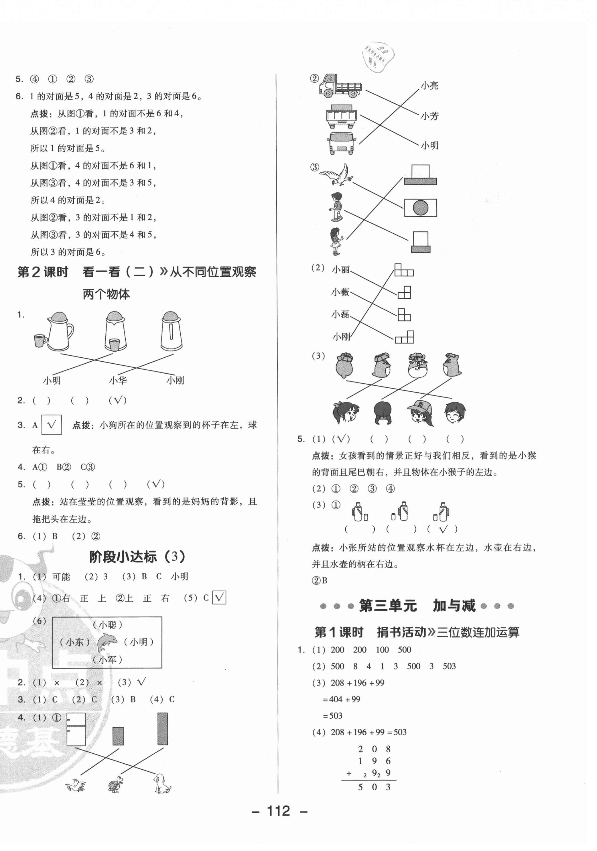 2021年綜合應(yīng)用創(chuàng)新題典中點三年級數(shù)學(xué)上冊北師大版 參考答案第4頁