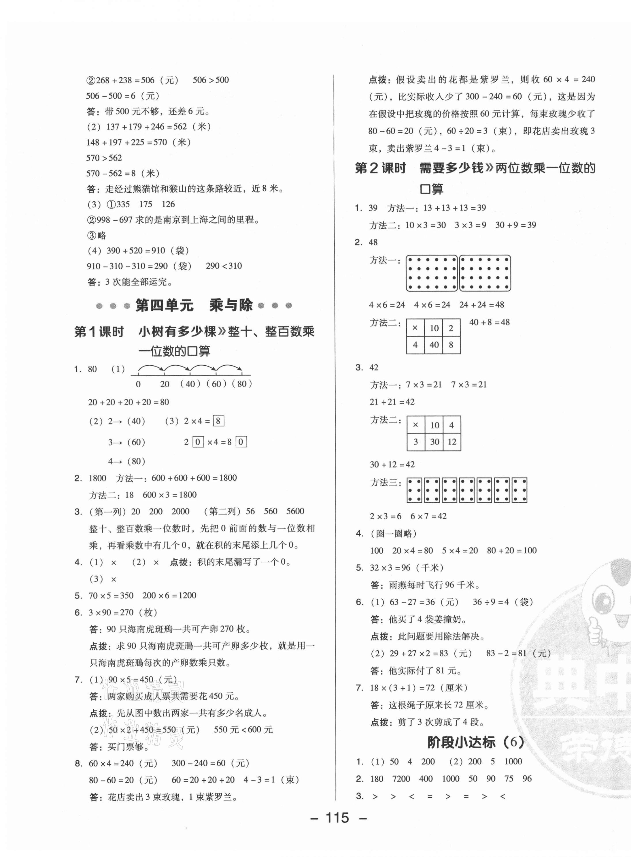 2021年綜合應用創(chuàng)新題典中點三年級數(shù)學上冊北師大版 參考答案第7頁