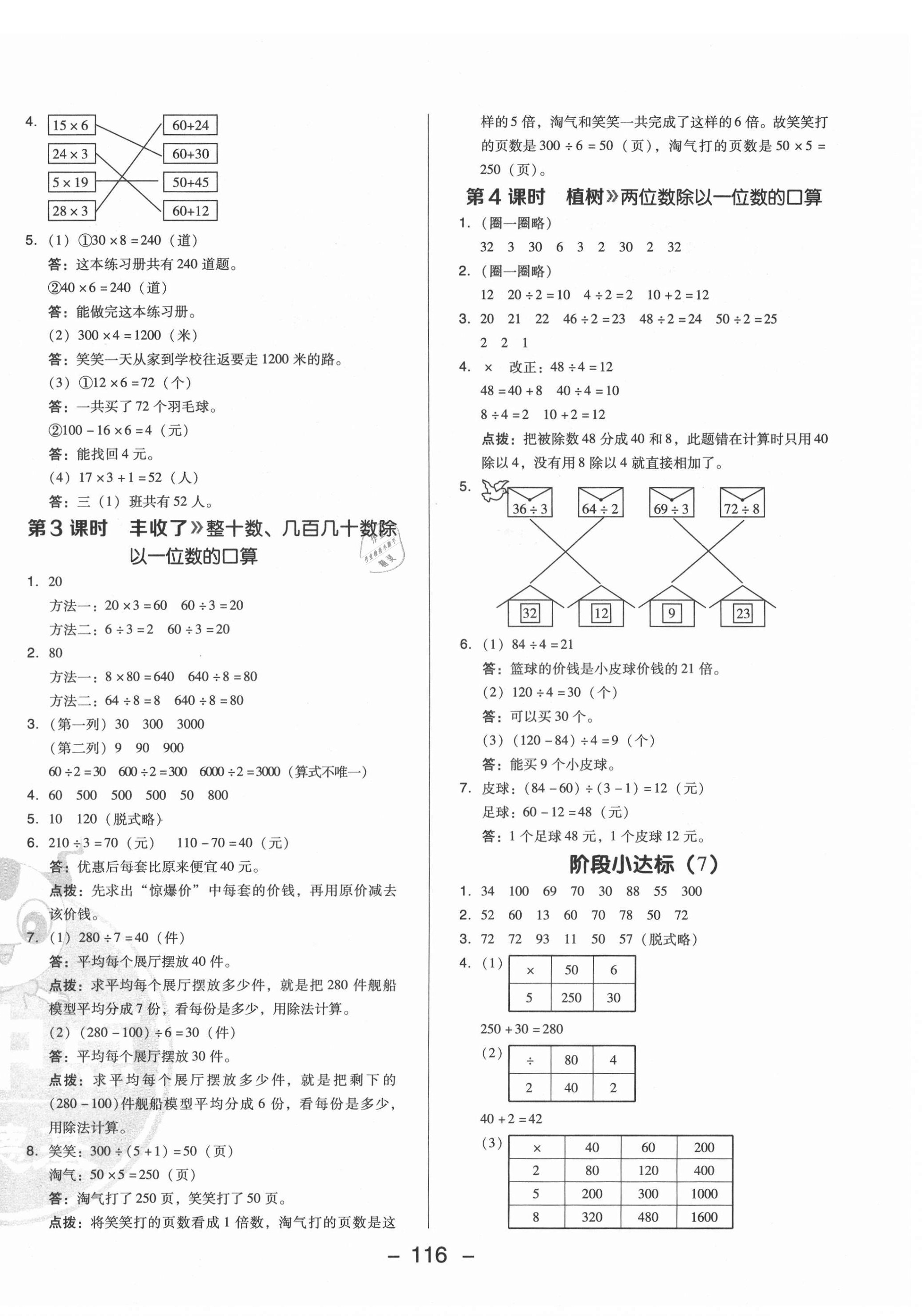 2021年綜合應(yīng)用創(chuàng)新題典中點(diǎn)三年級(jí)數(shù)學(xué)上冊(cè)北師大版 參考答案第8頁(yè)