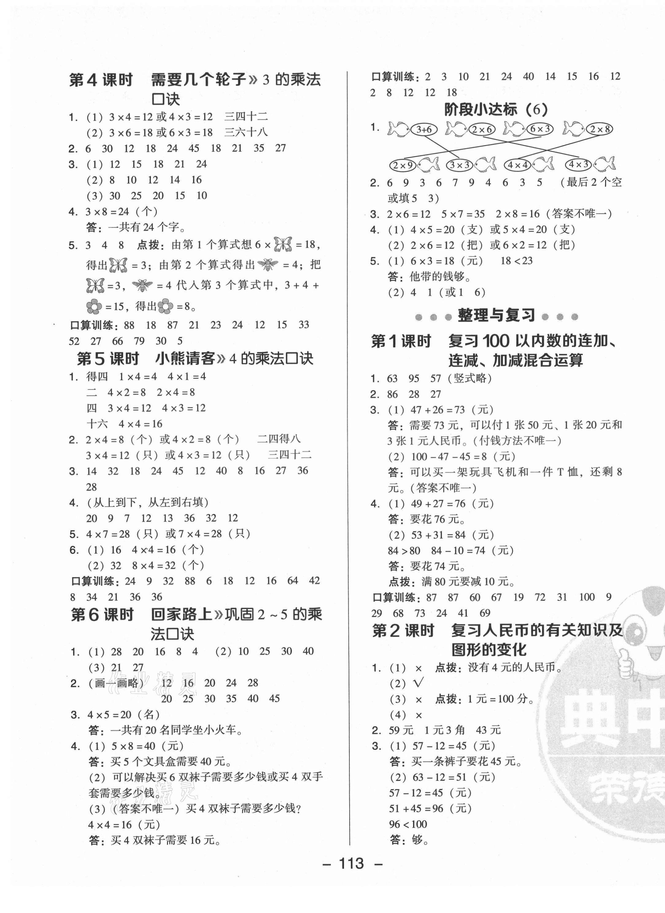 2021年综合应用创新题典中点二年级数学上册北师大版 参考答案第5页