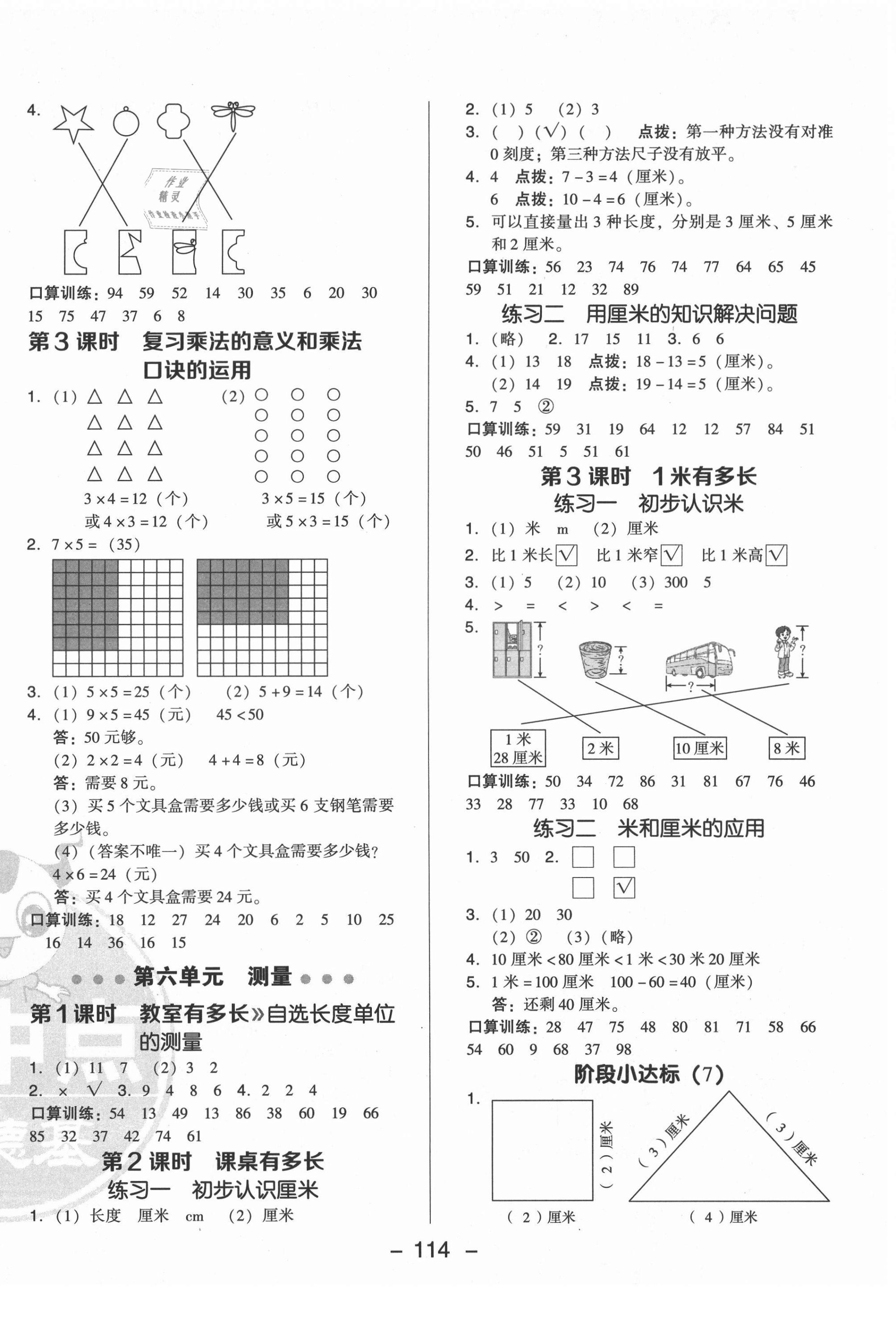 2021年綜合應用創(chuàng)新題典中點二年級數(shù)學上冊北師大版 參考答案第6頁