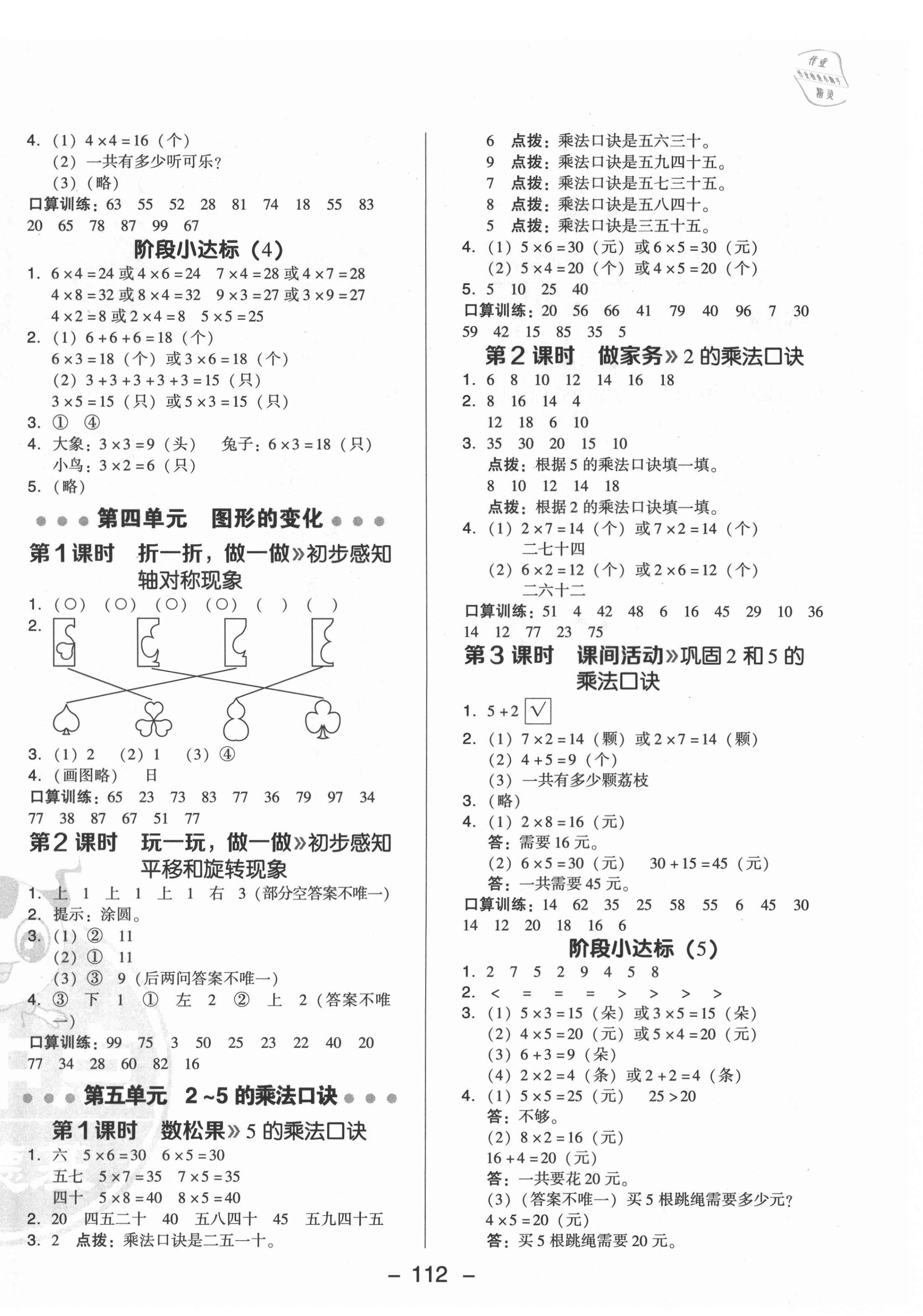 2021年综合应用创新题典中点二年级数学上册北师大版 参考答案第4页