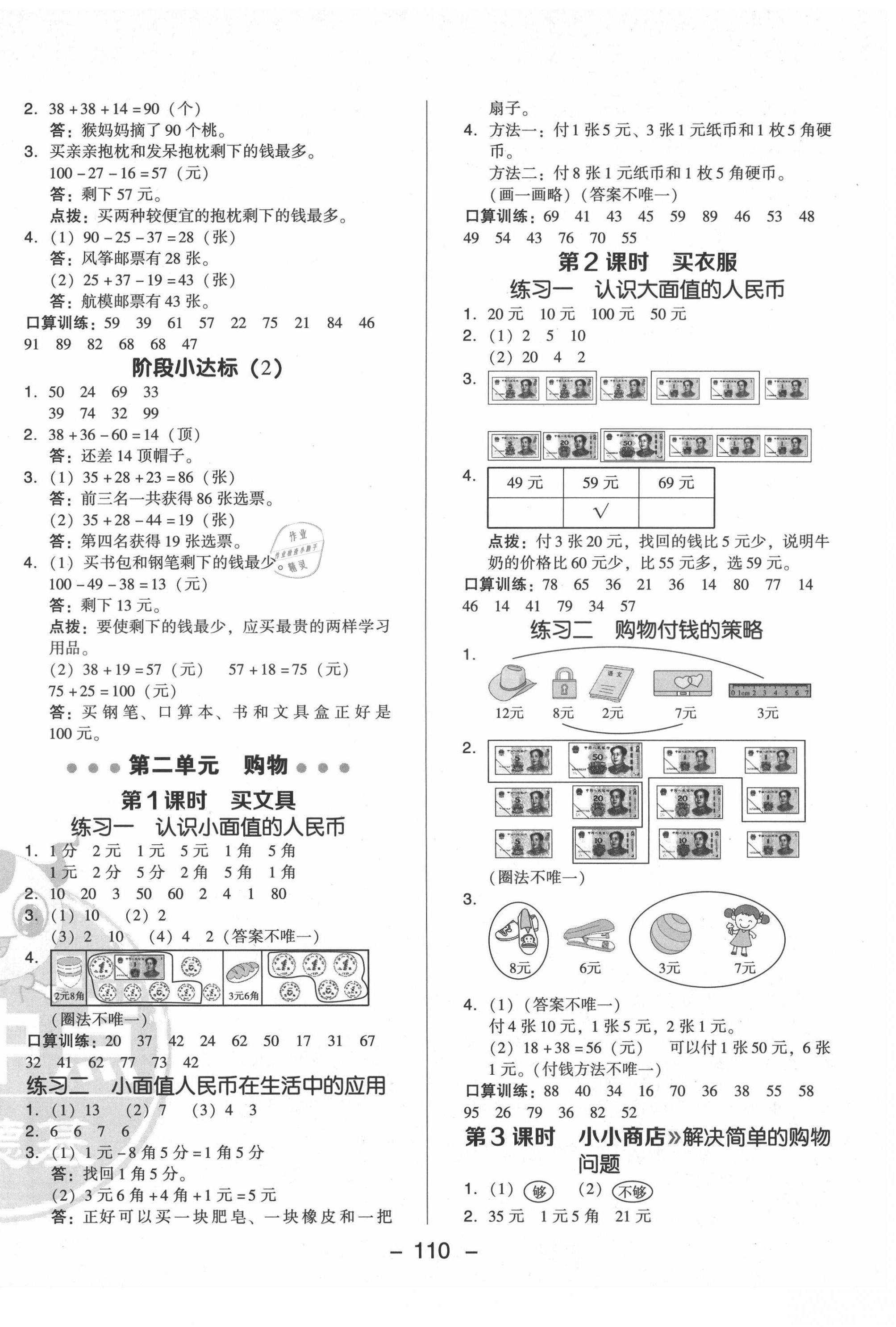 2021年综合应用创新题典中点二年级数学上册北师大版 参考答案第2页