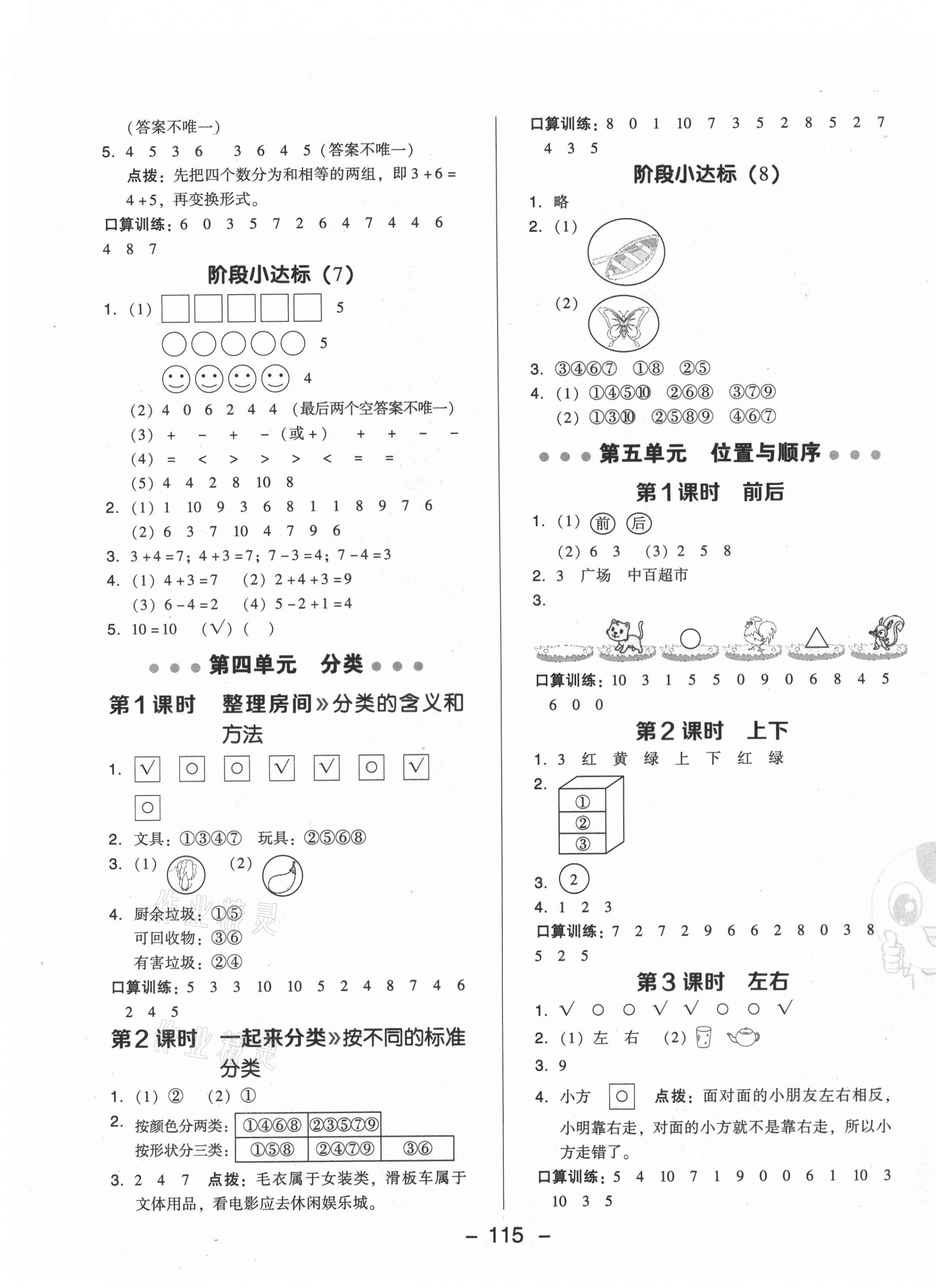 2021年綜合應(yīng)用創(chuàng)新題典中點(diǎn)一年級(jí)數(shù)學(xué)上冊(cè)北師大版 參考答案第7頁(yè)