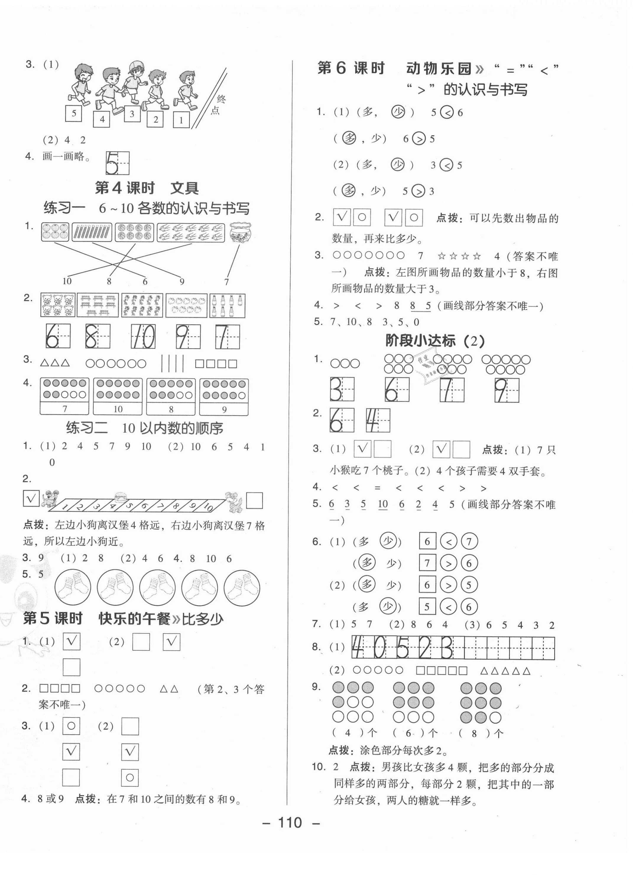 2021年綜合應(yīng)用創(chuàng)新題典中點(diǎn)一年級(jí)數(shù)學(xué)上冊(cè)北師大版 參考答案第2頁(yè)