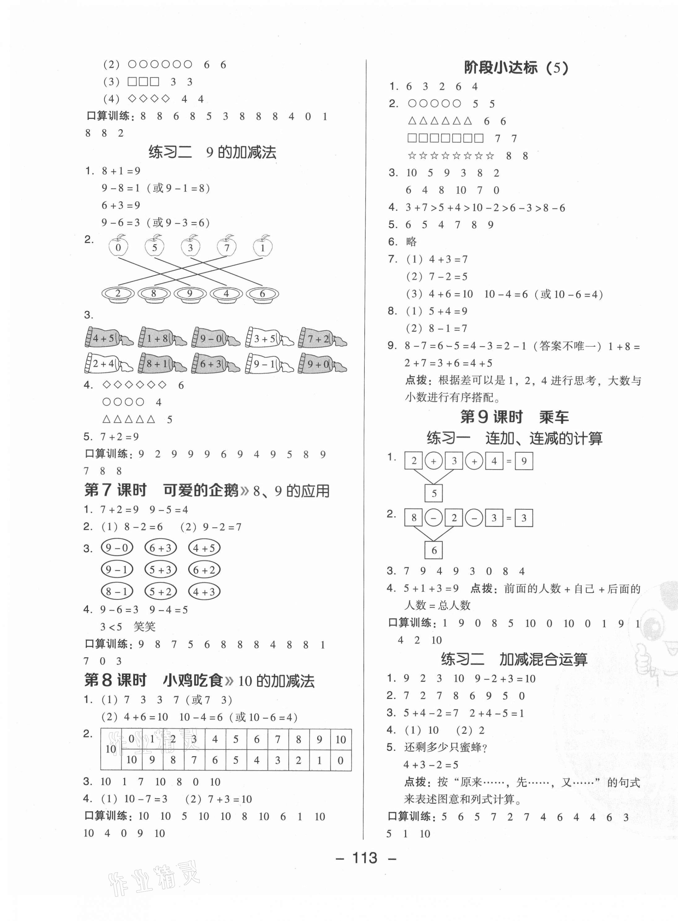 2021年綜合應用創(chuàng)新題典中點一年級數(shù)學上冊北師大版 參考答案第5頁