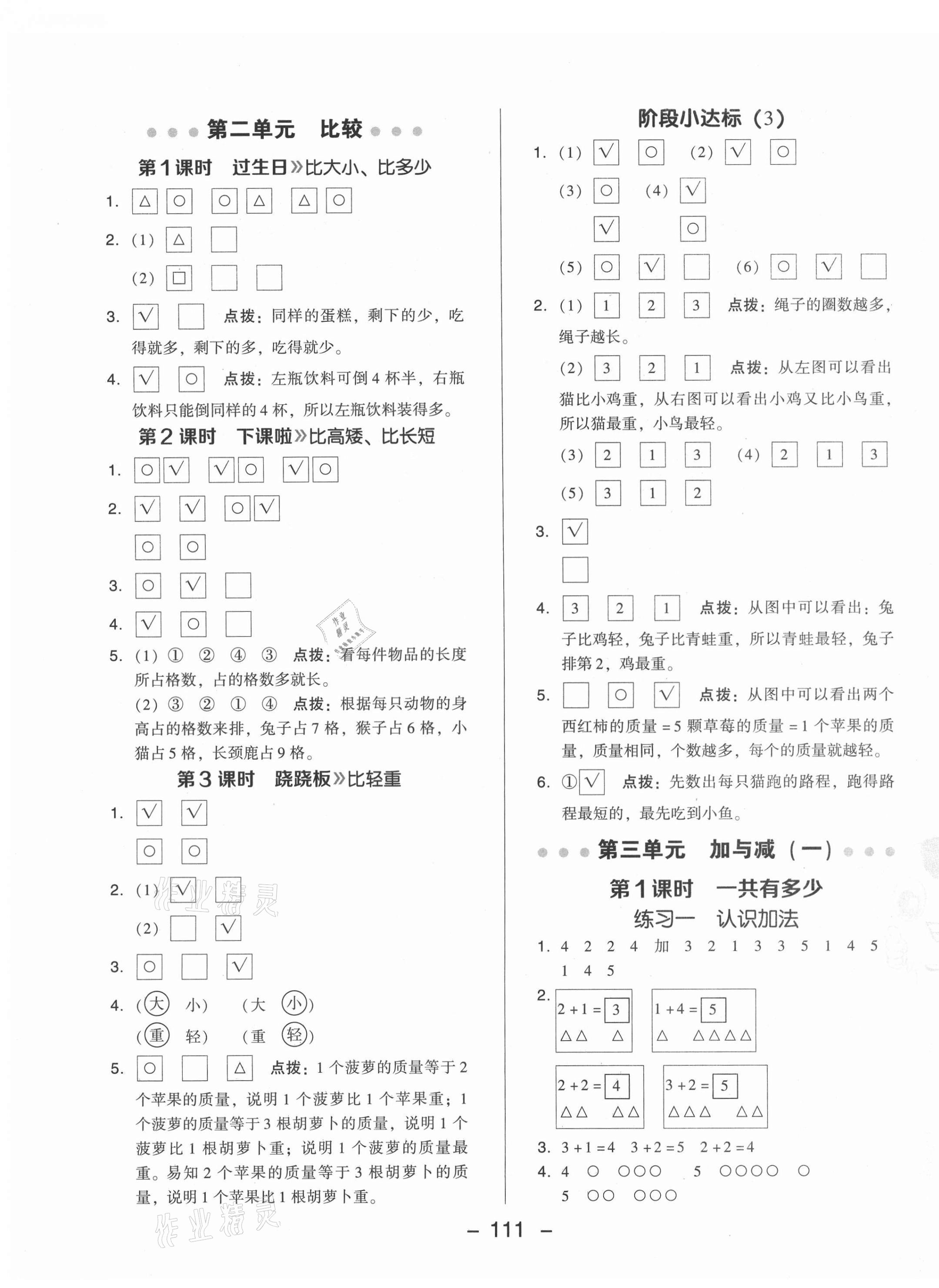 2021年綜合應用創(chuàng)新題典中點一年級數(shù)學上冊北師大版 參考答案第3頁