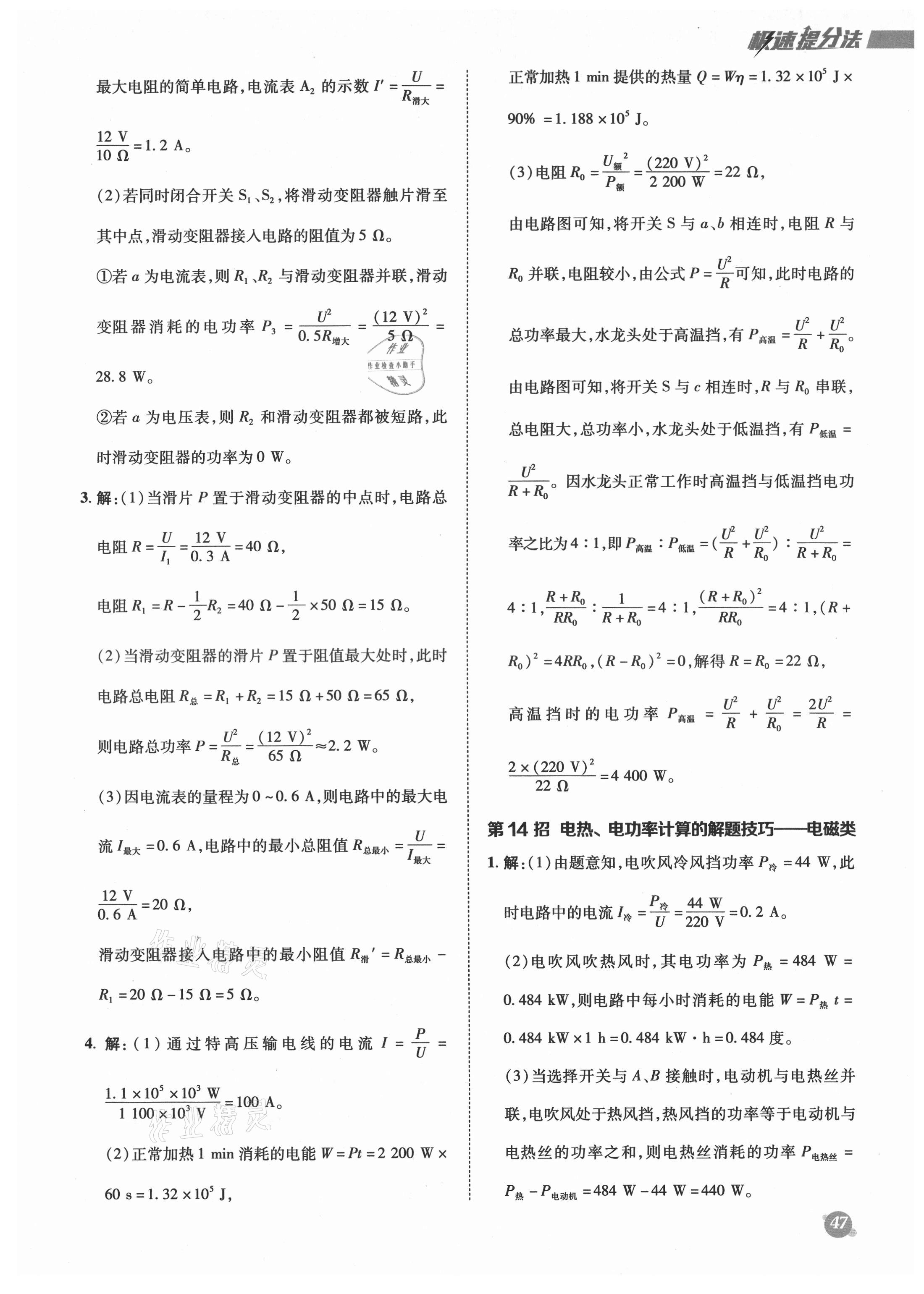 2021年綜合應(yīng)用創(chuàng)新題典中點(diǎn)九年級(jí)物理全一冊(cè)人教版 參考答案第15頁