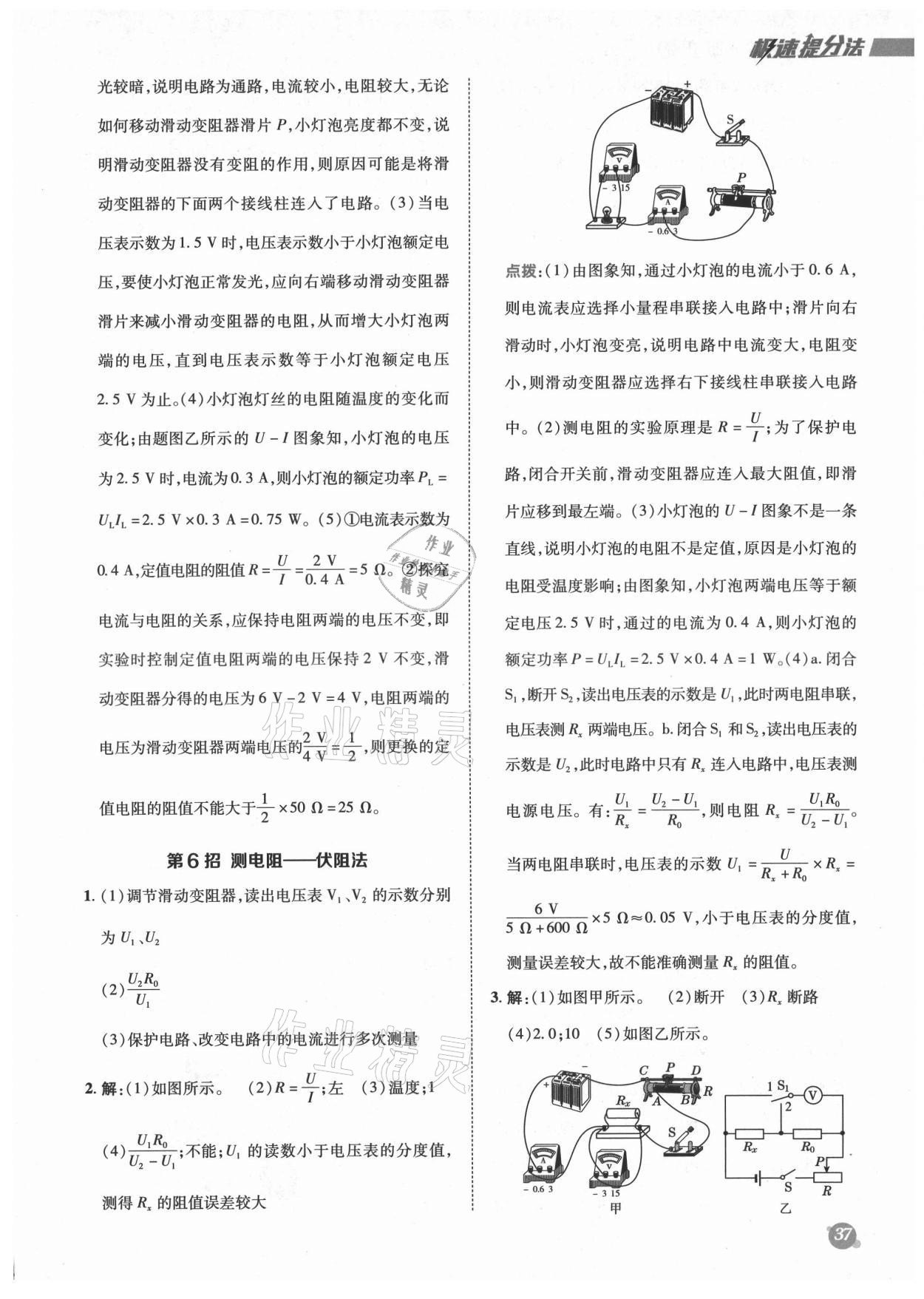 2021年綜合應(yīng)用創(chuàng)新題典中點(diǎn)九年級(jí)物理全一冊(cè)人教版 參考答案第5頁