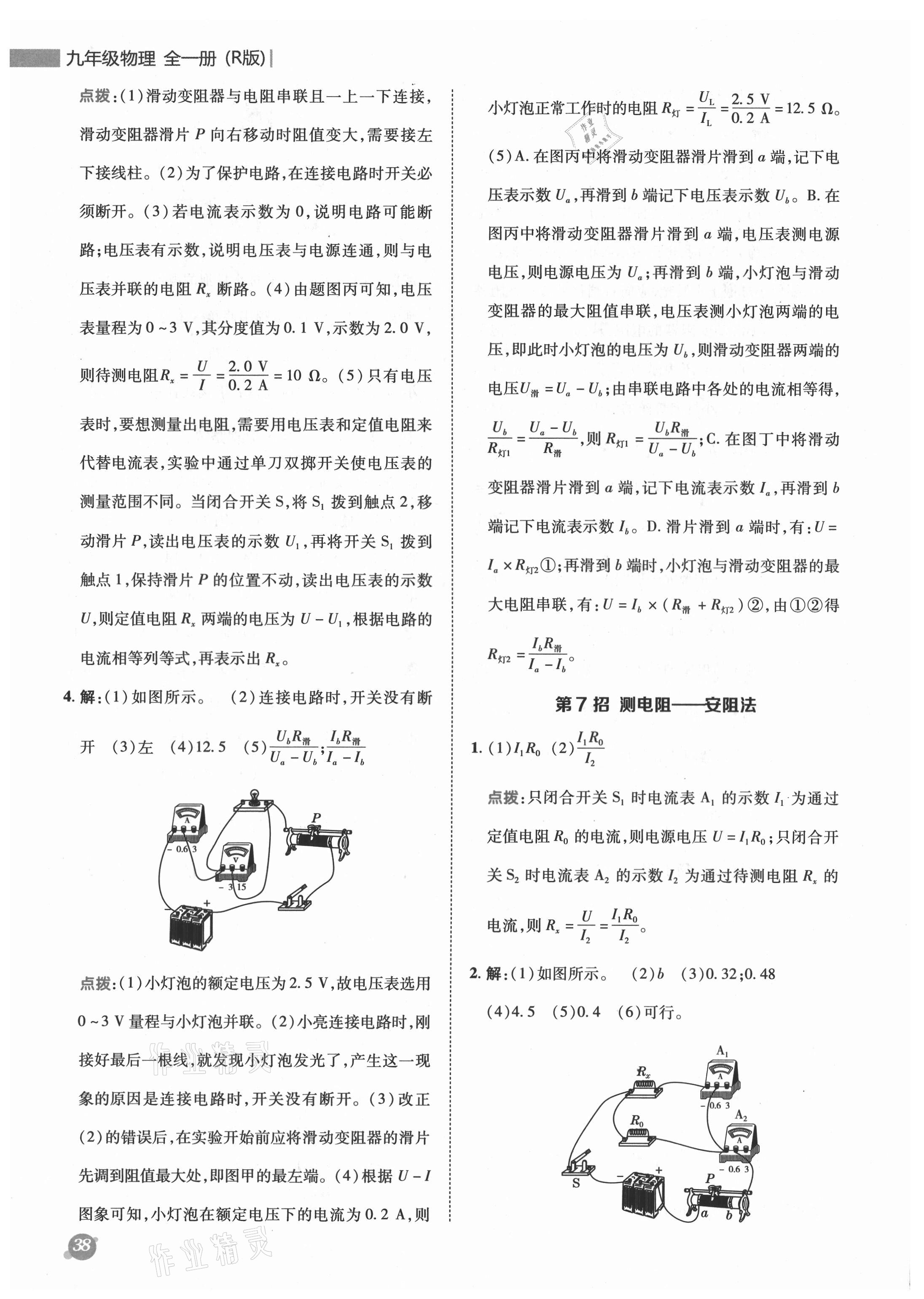 2021年綜合應(yīng)用創(chuàng)新題典中點九年級物理全一冊人教版 參考答案第6頁