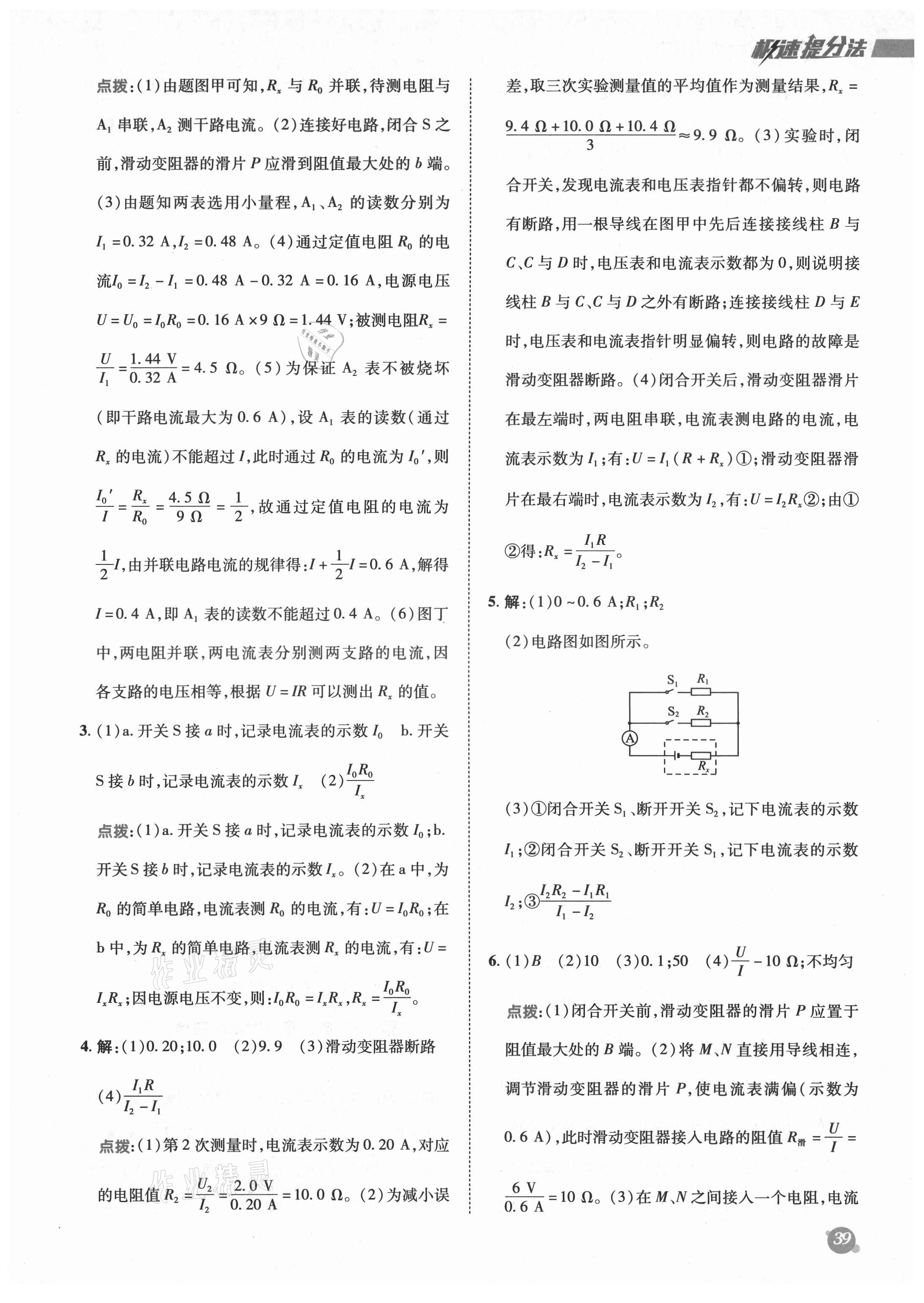 2021年綜合應(yīng)用創(chuàng)新題典中點(diǎn)九年級(jí)物理全一冊(cè)人教版 參考答案第7頁