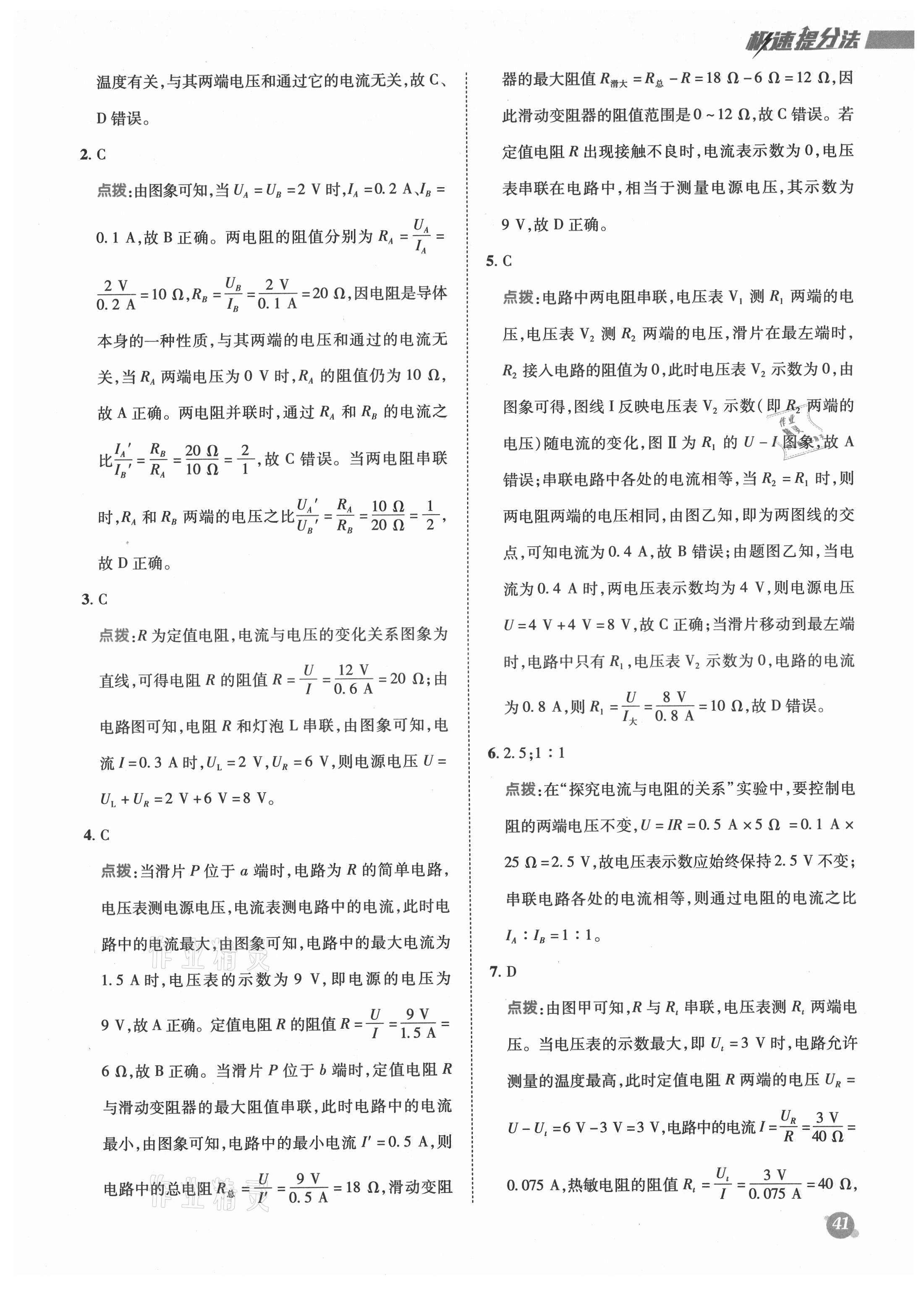 2021年綜合應用創(chuàng)新題典中點九年級物理全一冊人教版 參考答案第9頁