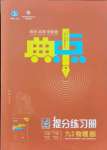 2021年綜合應(yīng)用創(chuàng)新題典中點(diǎn)九年級(jí)物理全一冊(cè)人教版