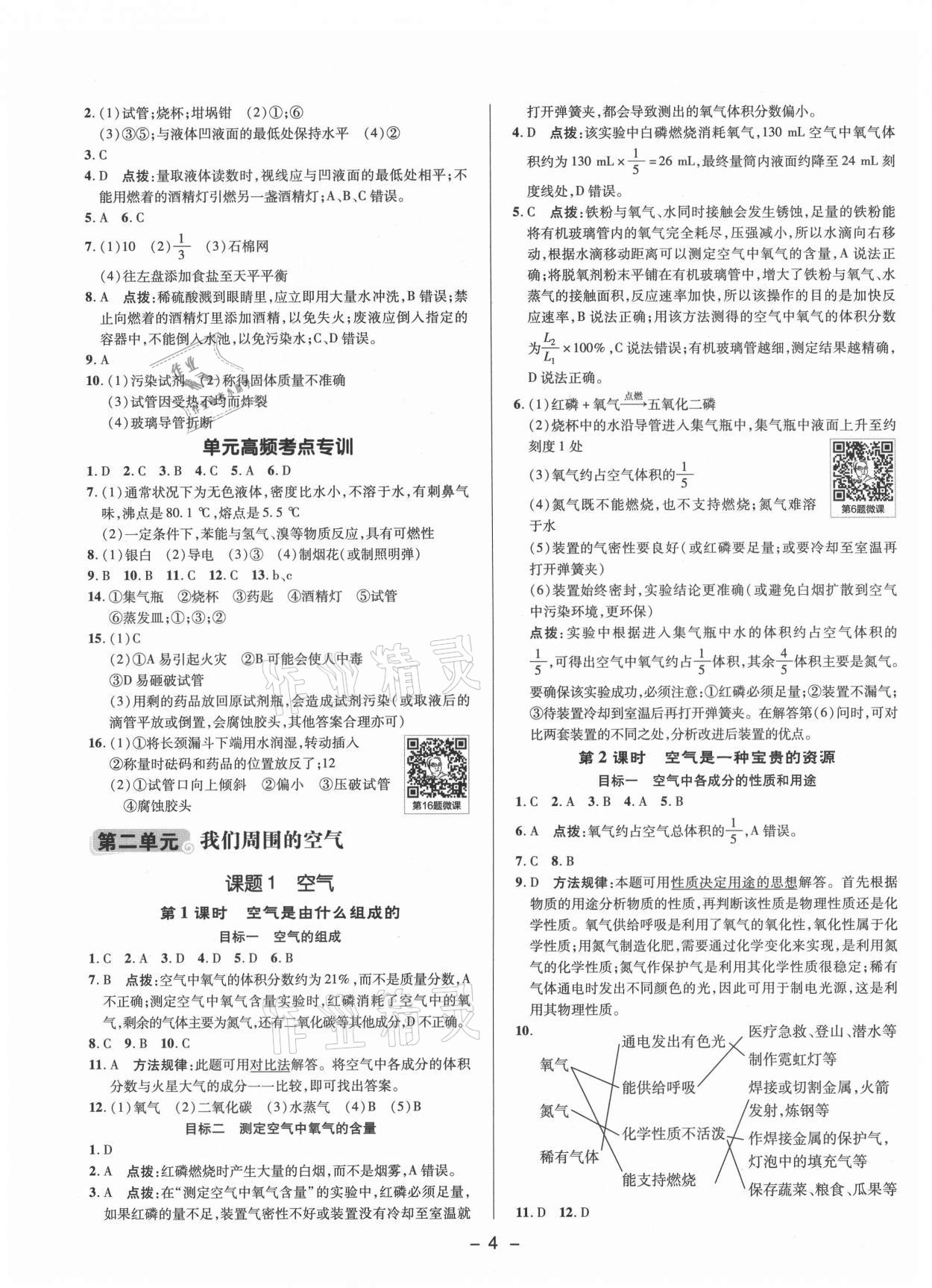 2021年综合应用创新题典中点九年级化学上册人教版 参考答案第3页