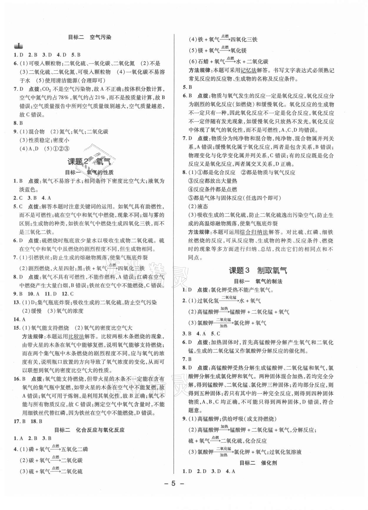 2021年综合应用创新题典中点九年级化学上册人教版 参考答案第4页