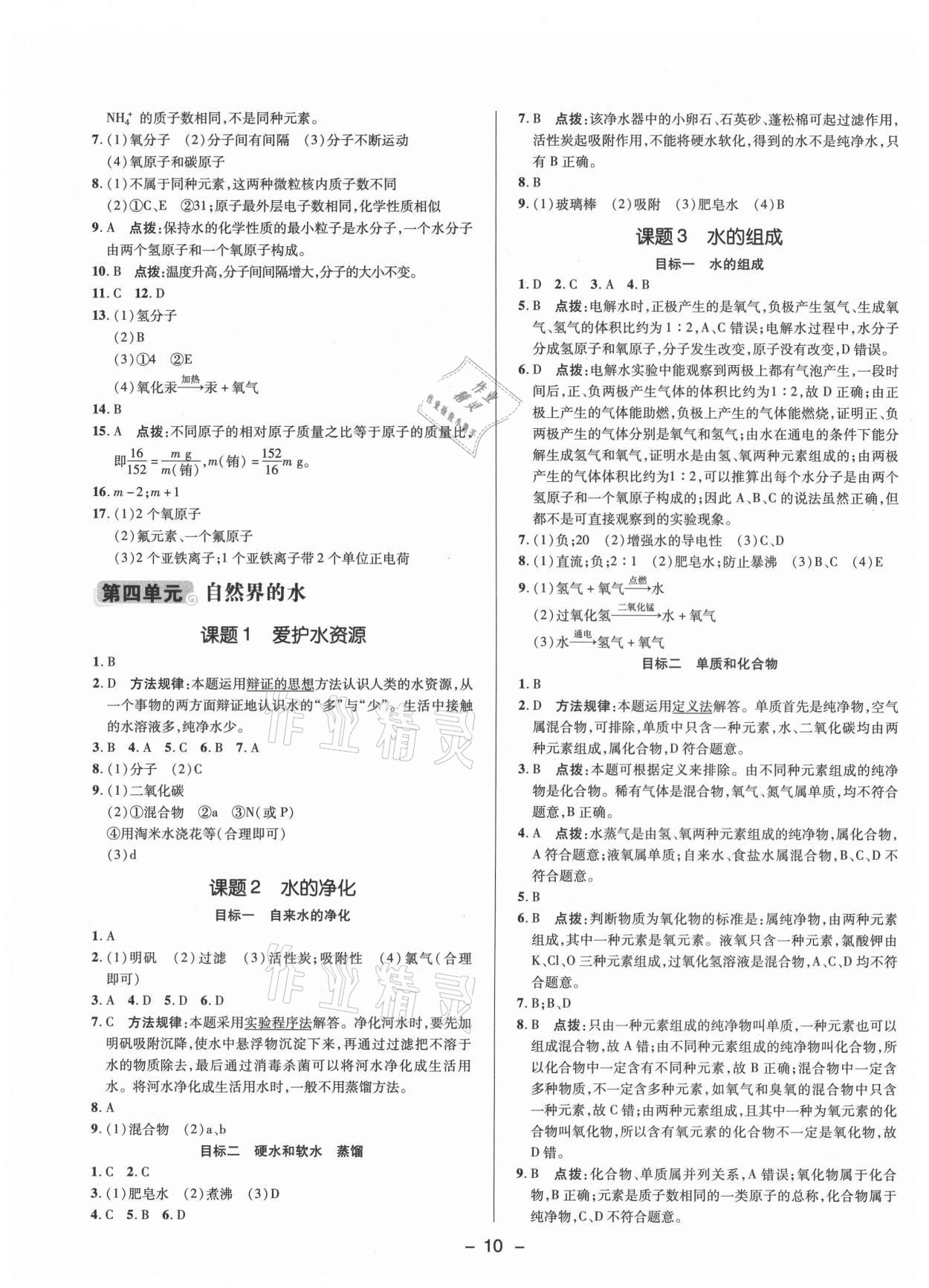 2021年综合应用创新题典中点九年级化学上册人教版 参考答案第9页