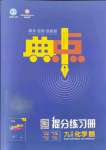 2021年綜合應(yīng)用創(chuàng)新題典中點(diǎn)九年級(jí)化學(xué)上冊(cè)人教版