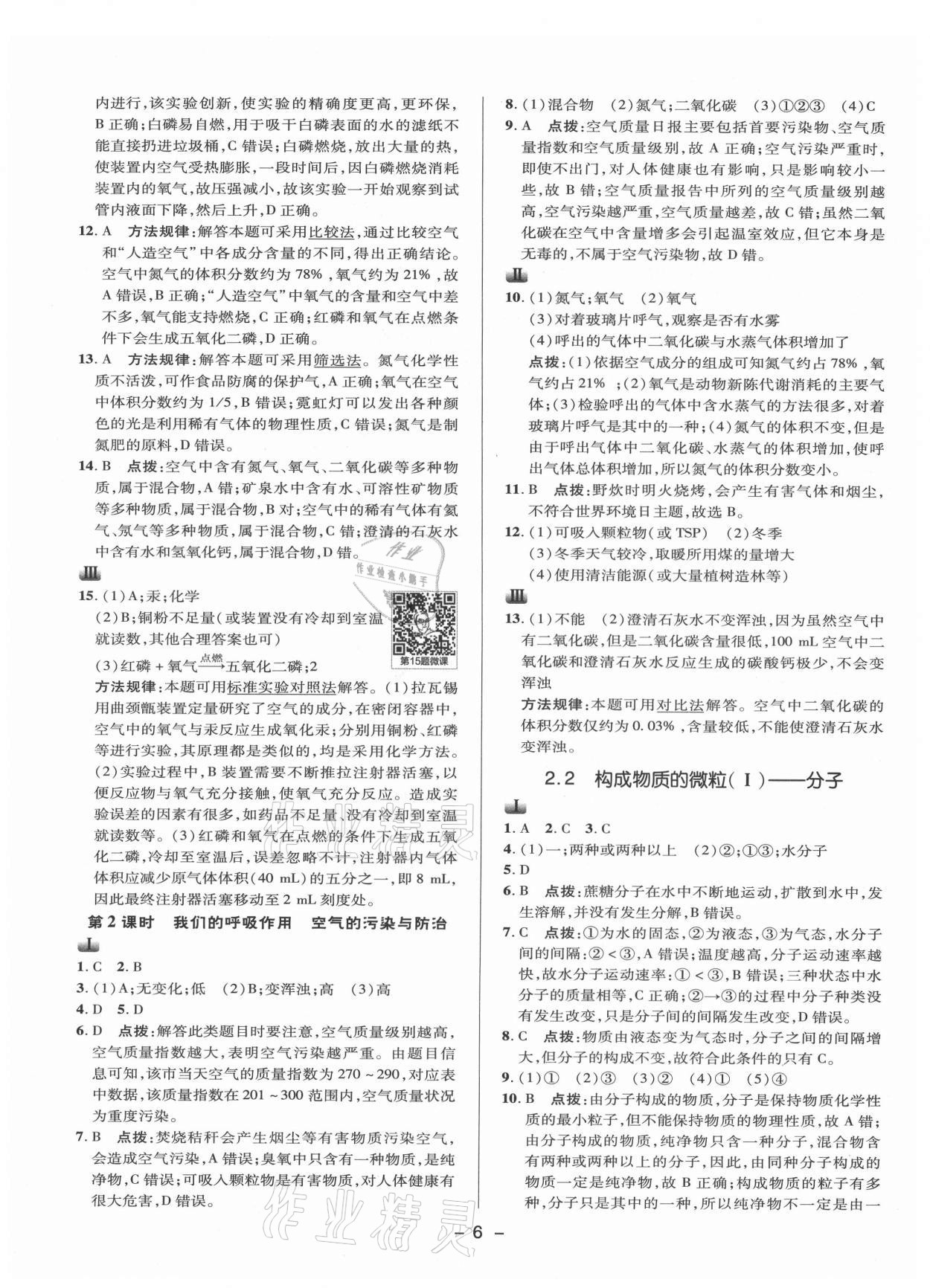 2021年綜合應(yīng)用創(chuàng)新題典中點九年級化學(xué)上冊科粵版 參考答案第5頁