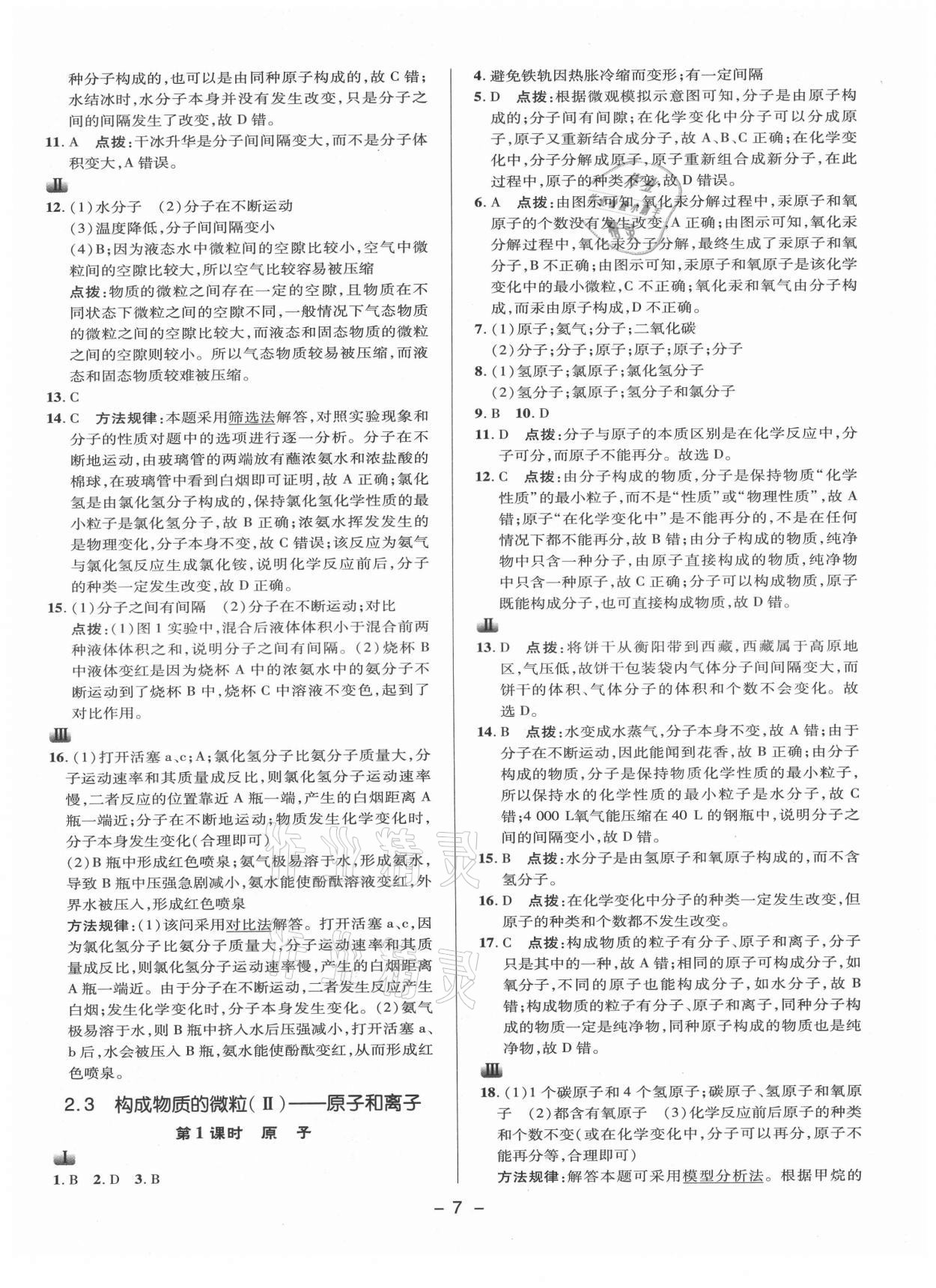 2021年綜合應(yīng)用創(chuàng)新題典中點(diǎn)九年級化學(xué)上冊科粵版 參考答案第6頁