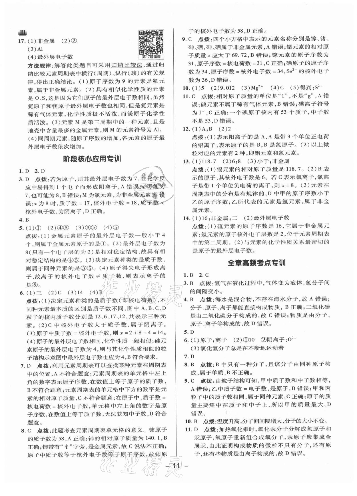 2021年綜合應(yīng)用創(chuàng)新題典中點(diǎn)九年級化學(xué)上冊科粵版 參考答案第10頁