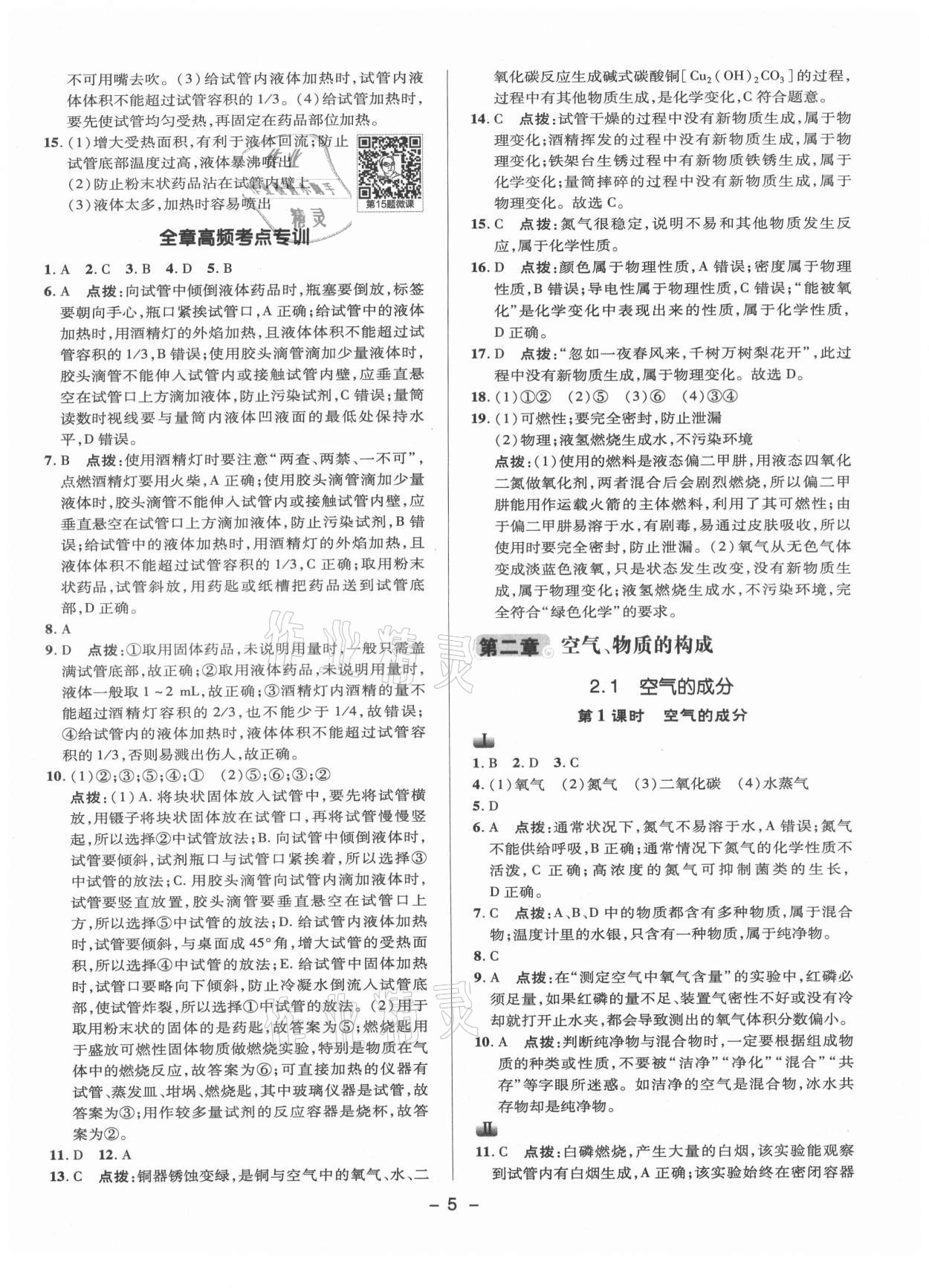 2021年綜合應(yīng)用創(chuàng)新題典中點九年級化學(xué)上冊科粵版 參考答案第4頁