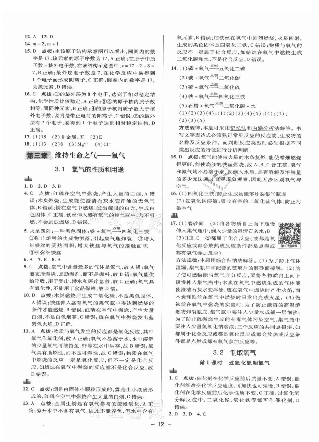 2021年綜合應(yīng)用創(chuàng)新題典中點(diǎn)九年級化學(xué)上冊科粵版 參考答案第11頁