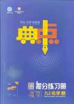 2021年綜合應(yīng)用創(chuàng)新題典中點九年級化學(xué)上冊科粵版