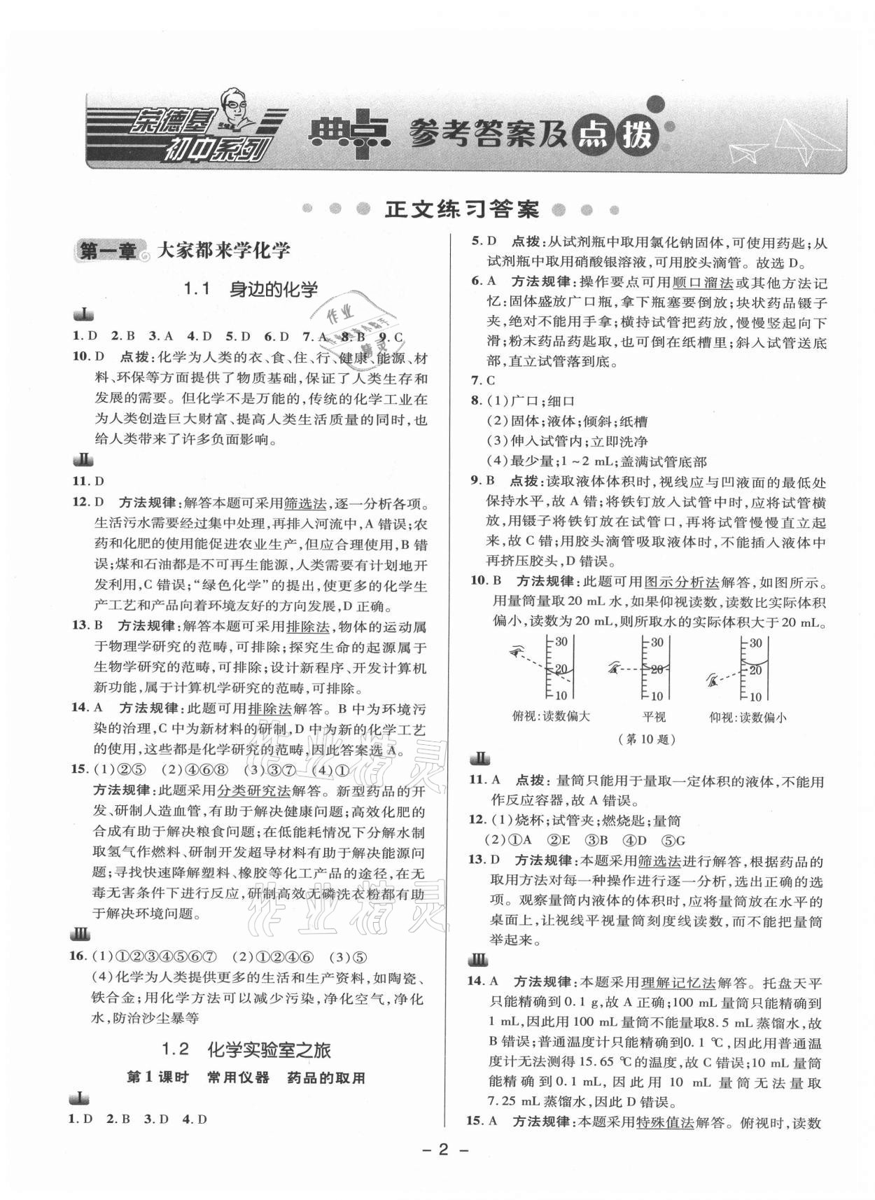 2021年綜合應用創(chuàng)新題典中點九年級化學上冊科粵版 參考答案第1頁