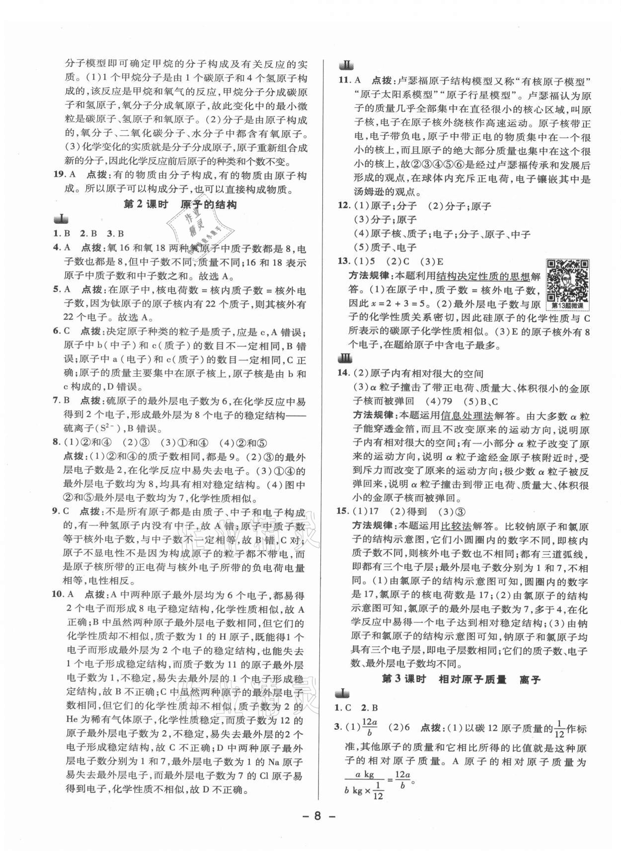 2021年綜合應用創(chuàng)新題典中點九年級化學上冊科粵版 參考答案第7頁