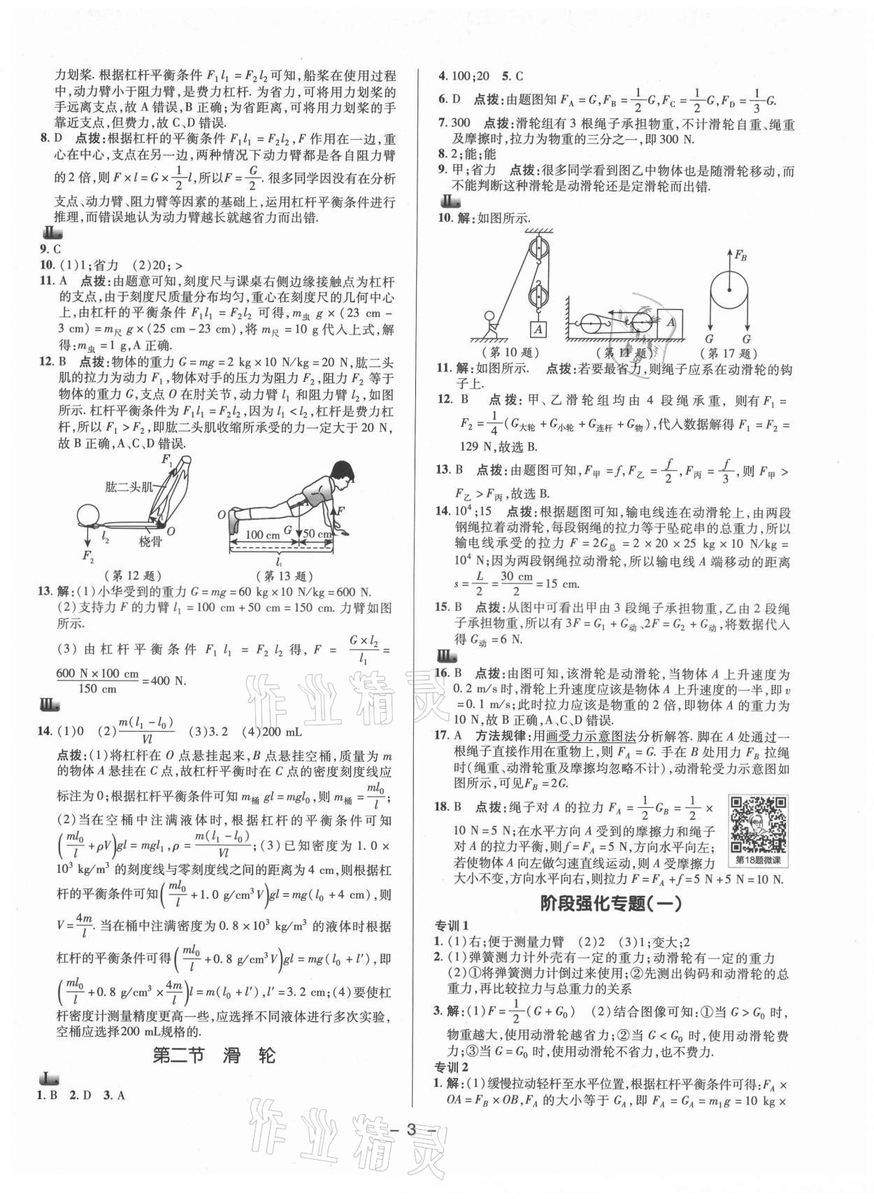 2021年综合应用创新题典中点九年级物理上册苏科版 参考答案第2页